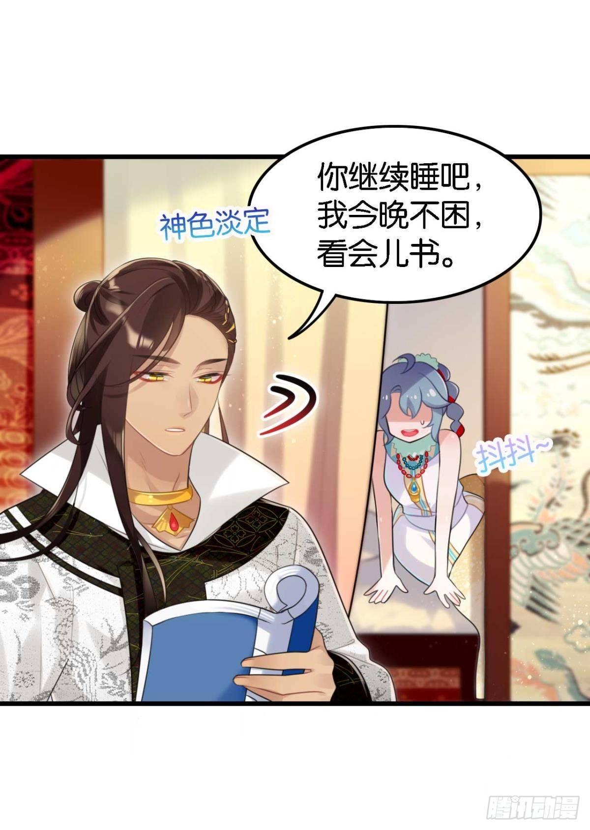《这届和亲的公主不行》那达慕盛会的邀请 第6页
