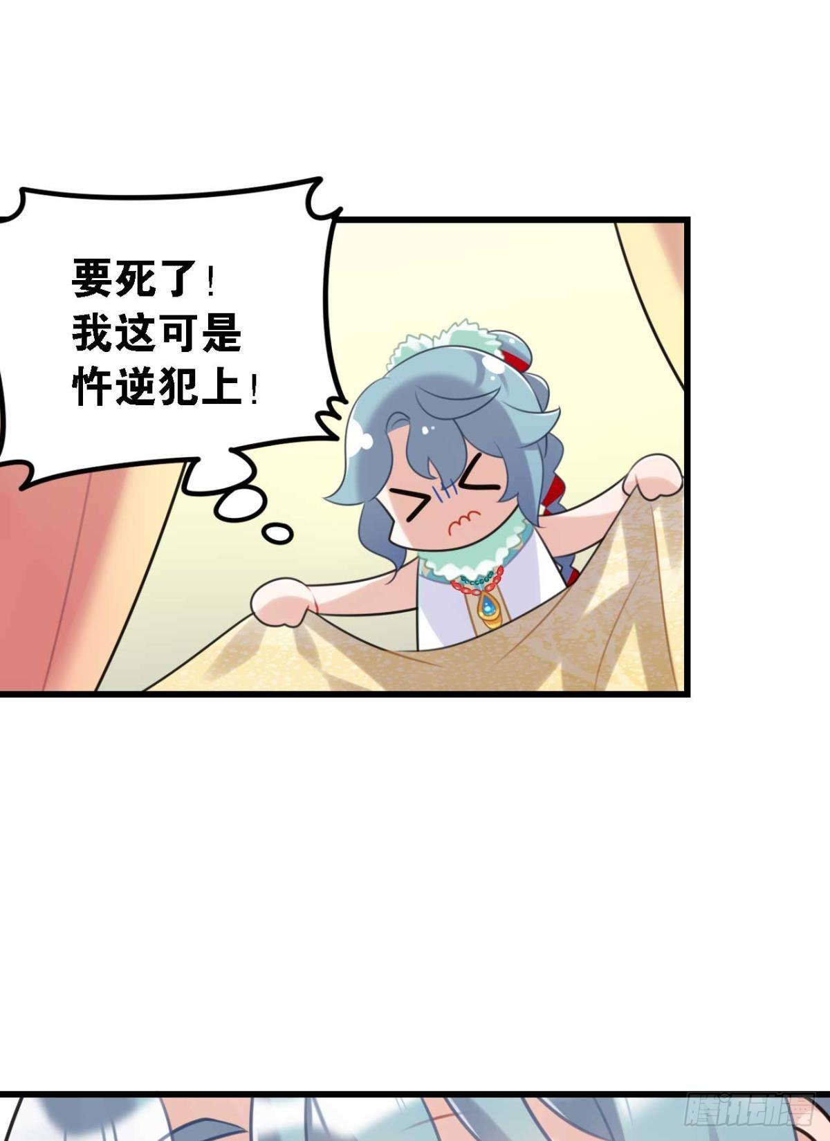 《这届和亲的公主不行》那达慕盛会的邀请 第7页