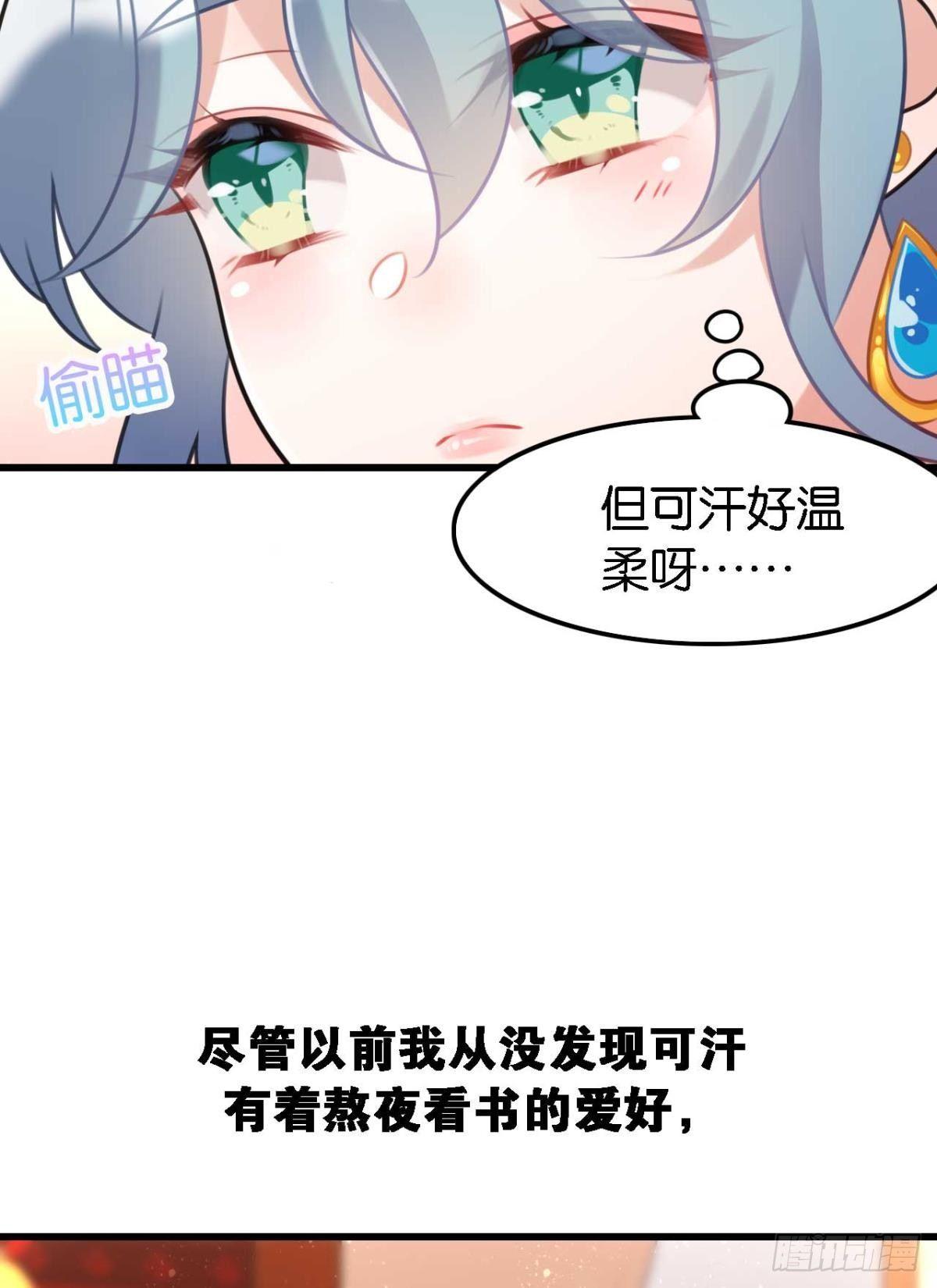 《这届和亲的公主不行》那达慕盛会的邀请 第8页