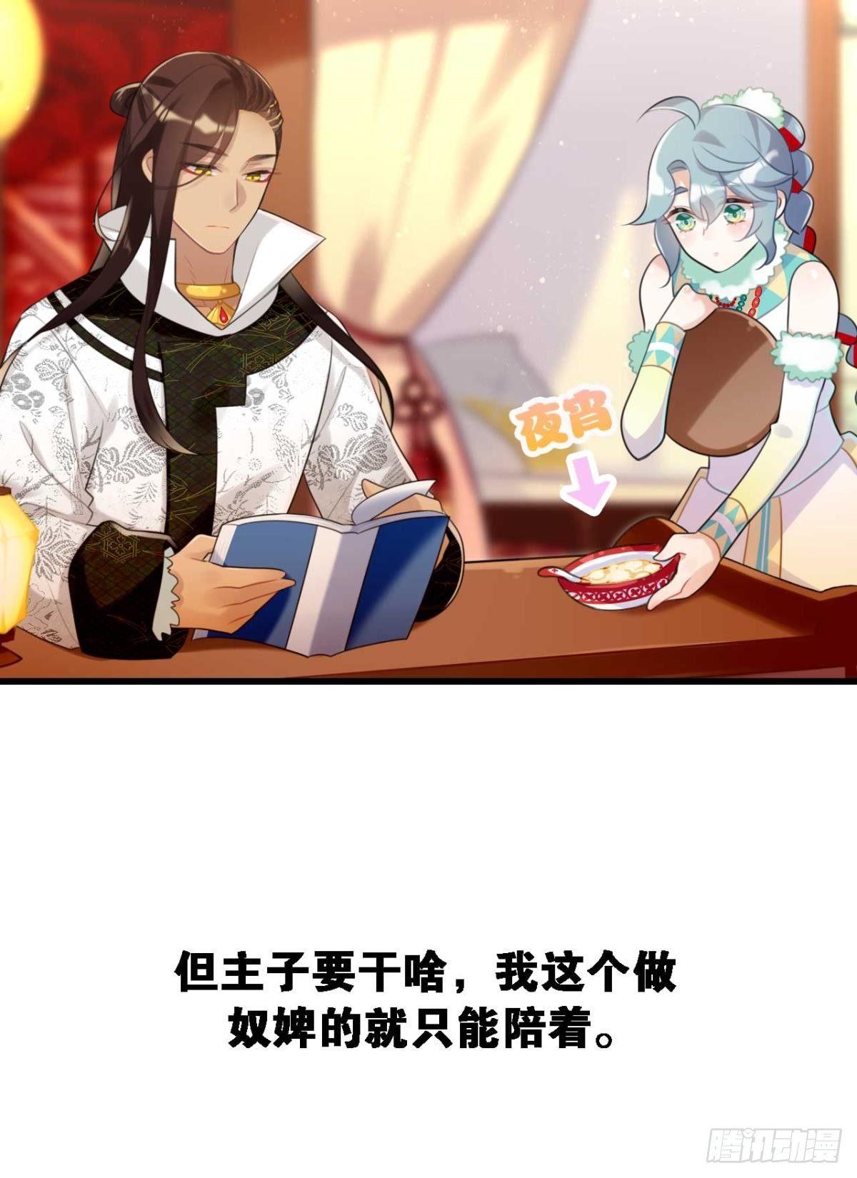 《这届和亲的公主不行》那达慕盛会的邀请 第9页