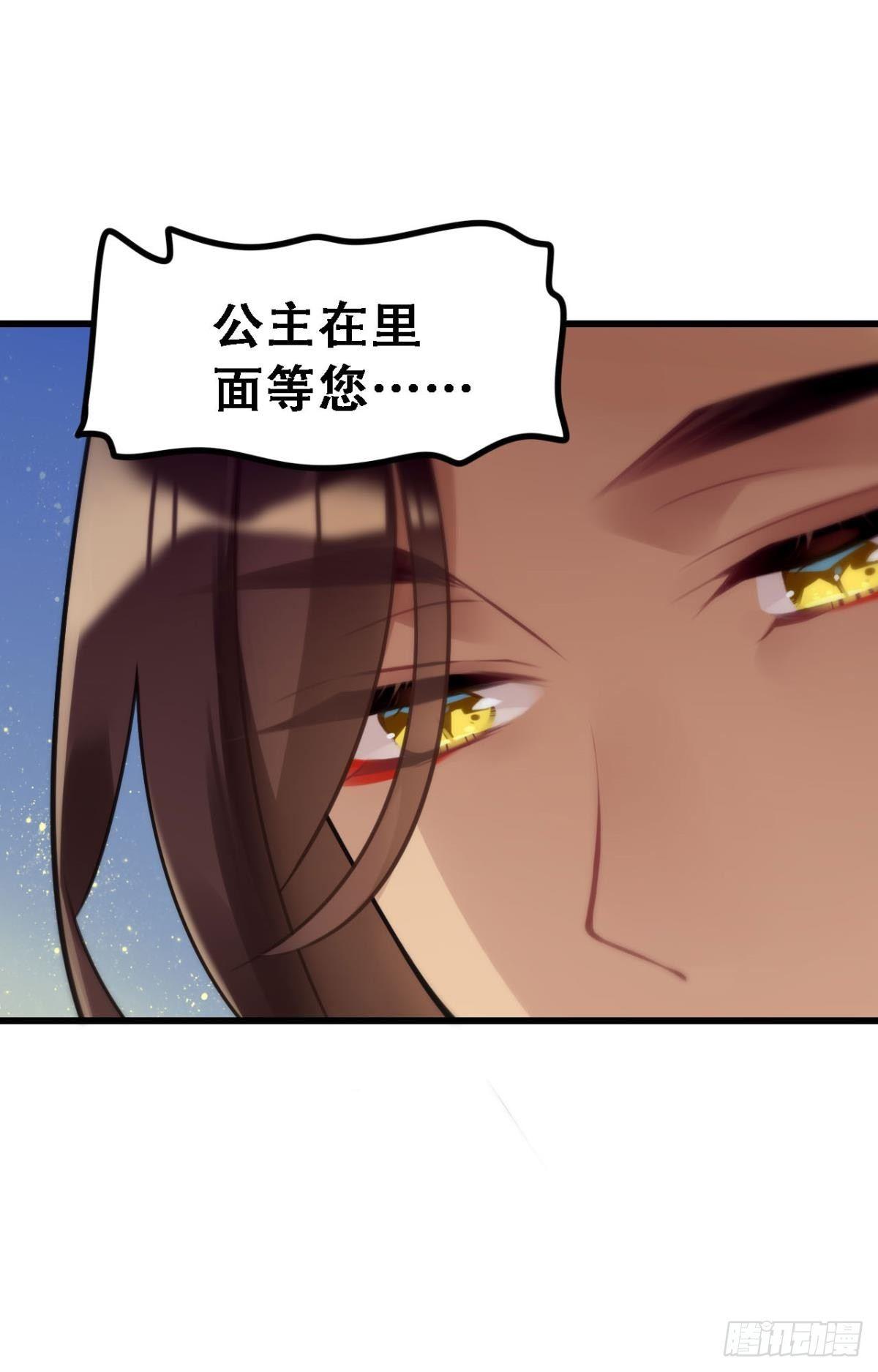 《这届和亲的公主不行》打一顿就好了 第18页