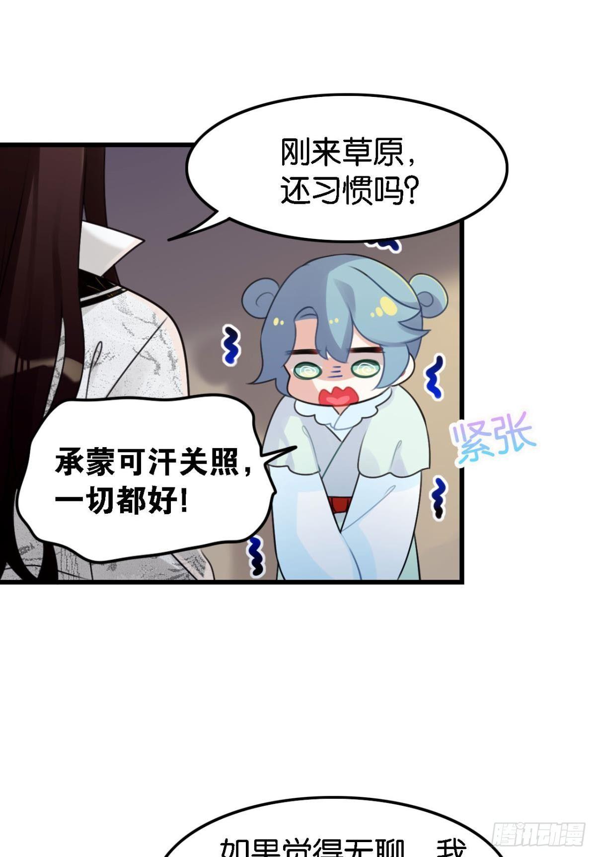 《这届和亲的公主不行》打一顿就好了 第19页