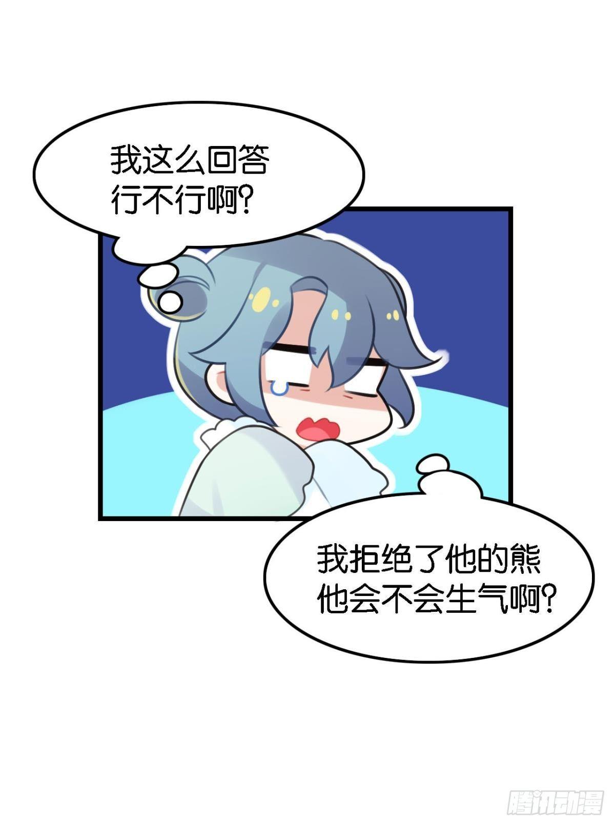 《这届和亲的公主不行》打一顿就好了 第24页