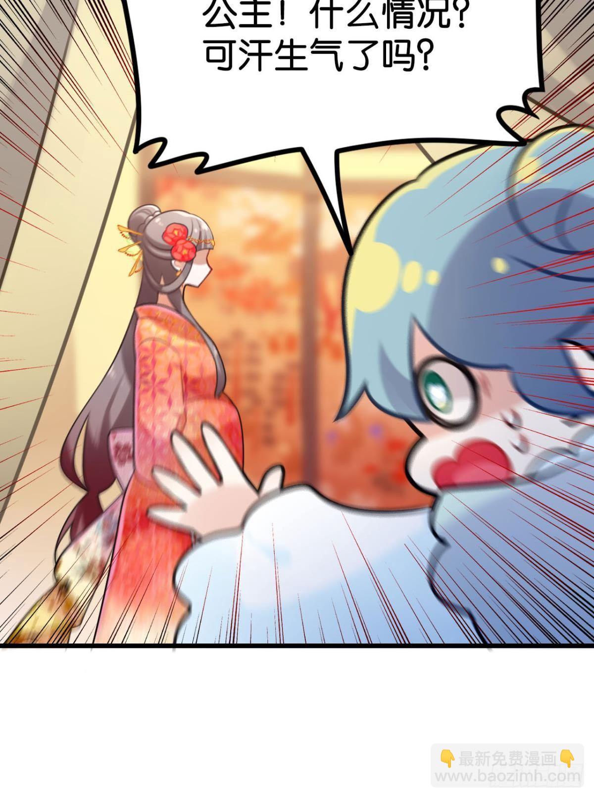 《这届和亲的公主不行》打一顿就好了 第28页
