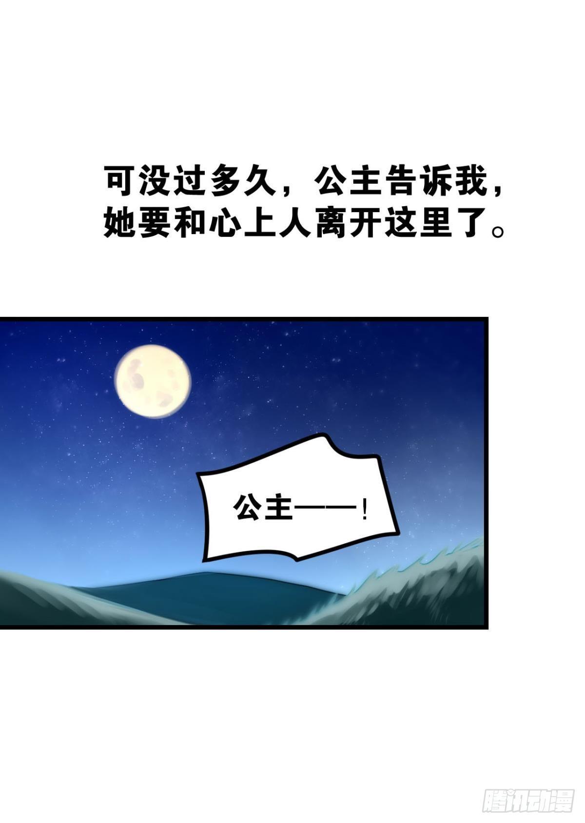 《这届和亲的公主不行》打一顿就好了 第31页