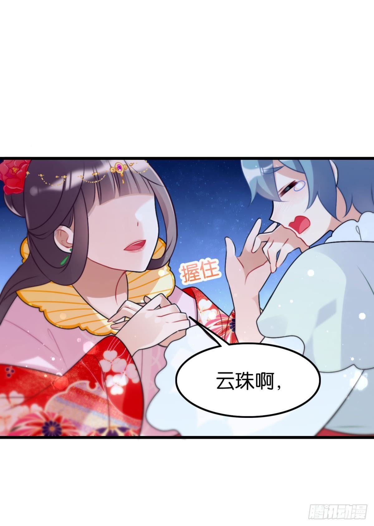 《这届和亲的公主不行》打一顿就好了 第33页
