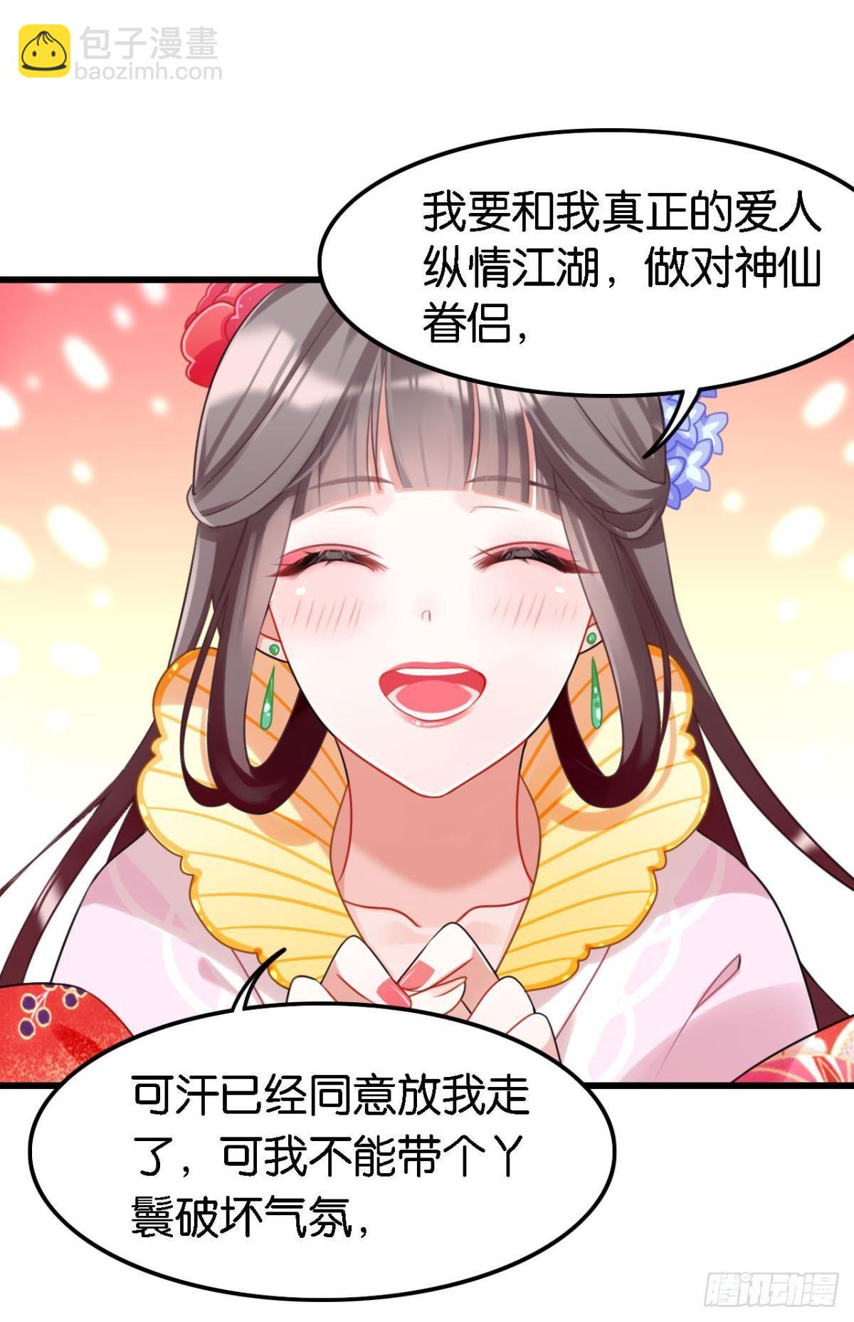 《这届和亲的公主不行》打一顿就好了 第34页