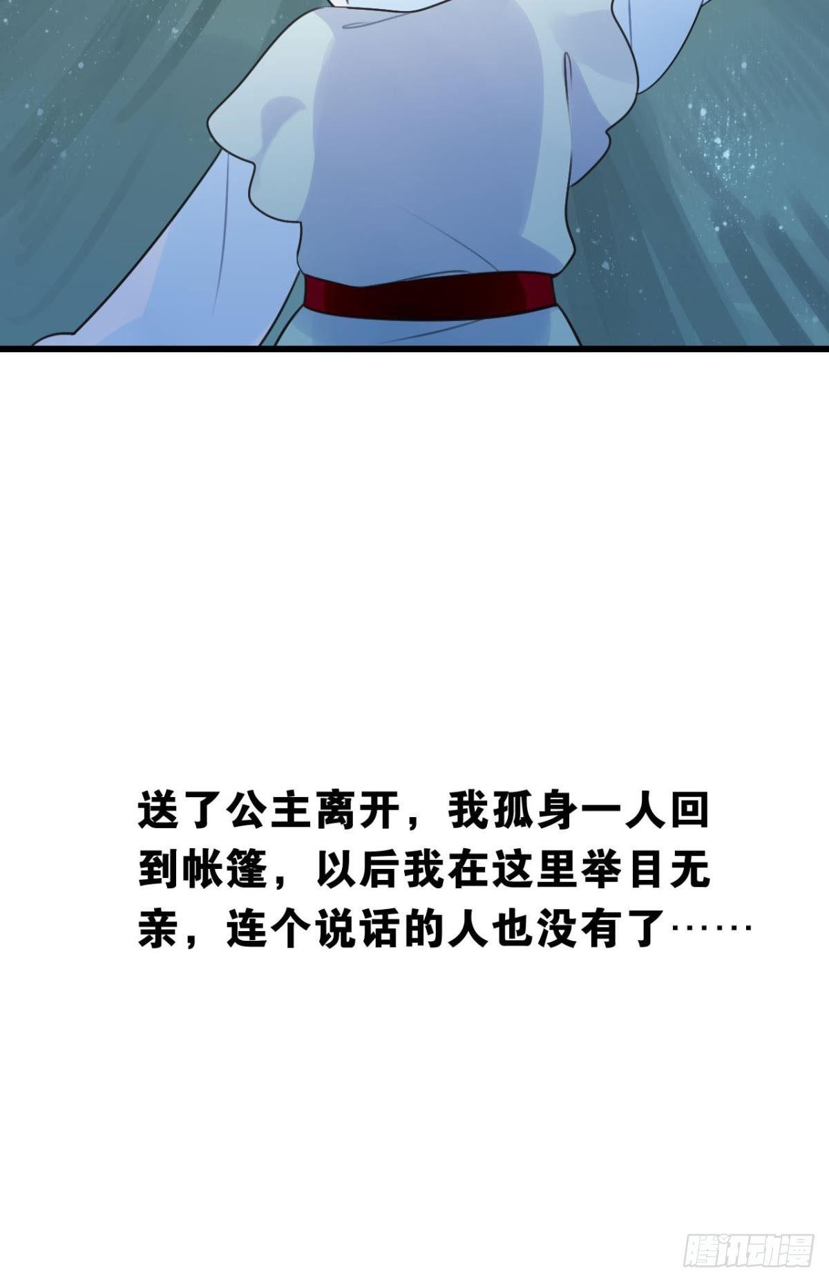 《这届和亲的公主不行》打一顿就好了 第36页
