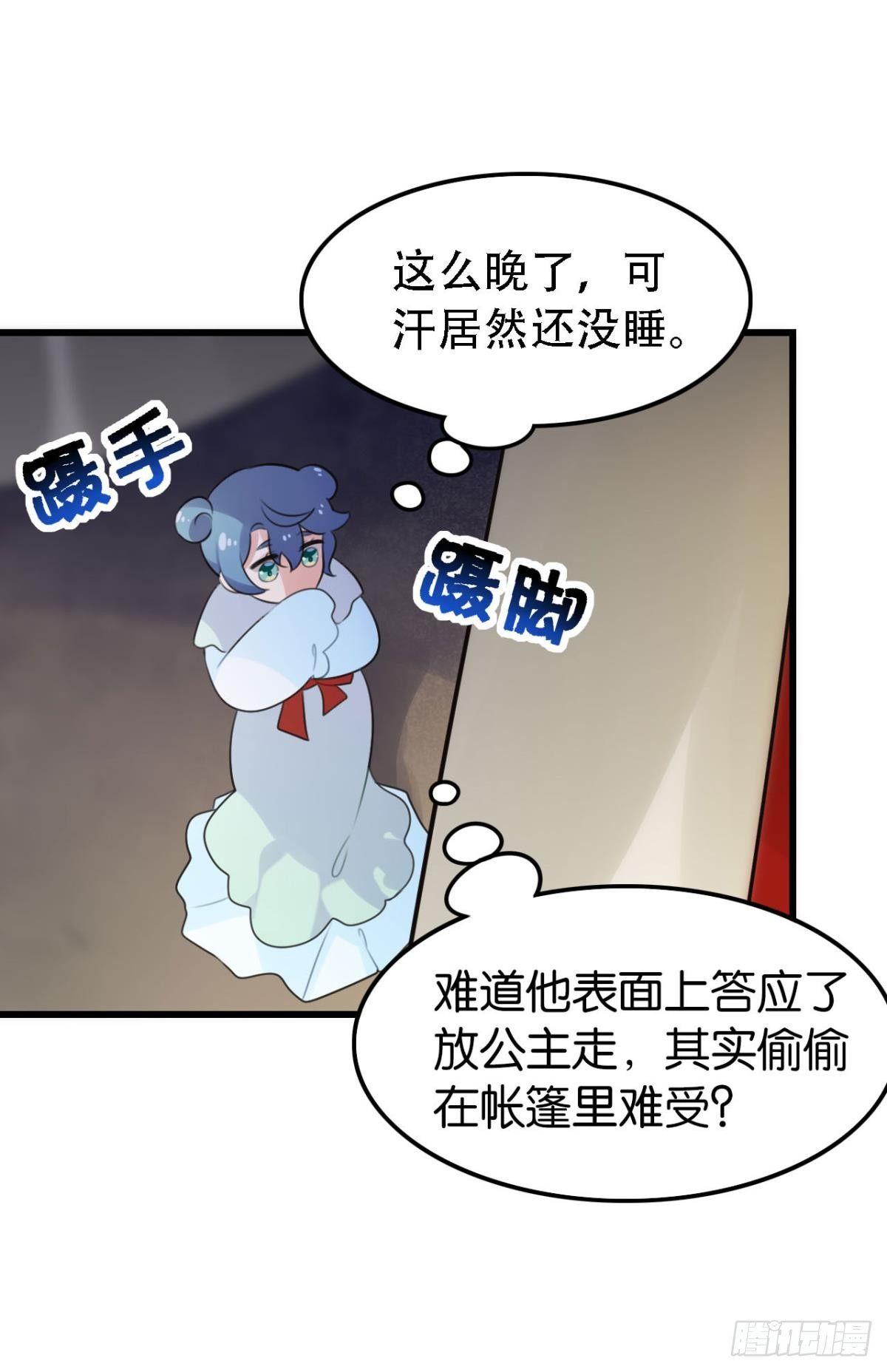 《这届和亲的公主不行》打一顿就好了 第38页