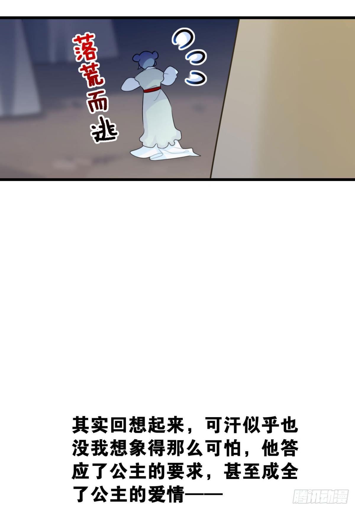 《这届和亲的公主不行》打一顿就好了 第40页