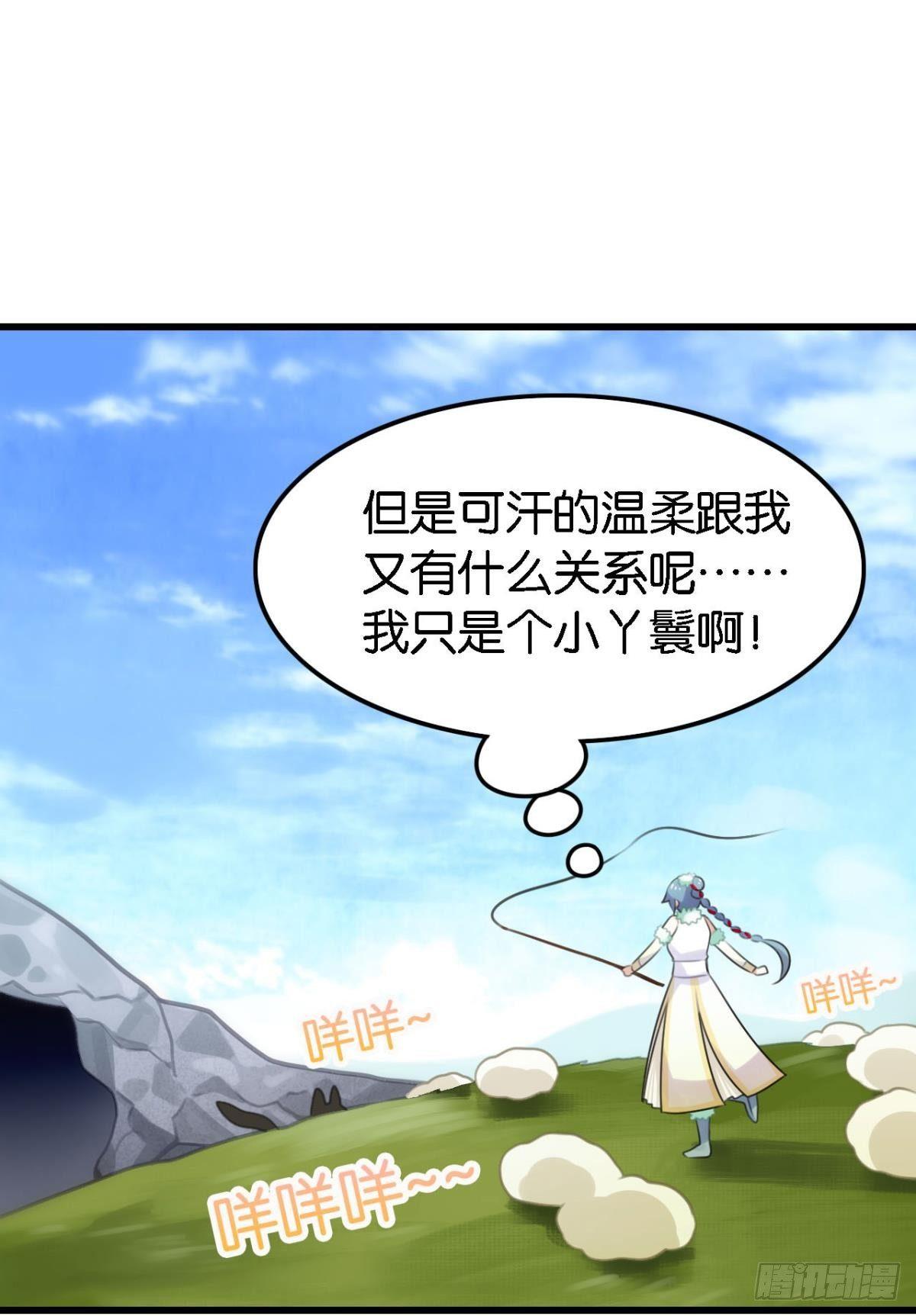 《这届和亲的公主不行》打一顿就好了 第42页