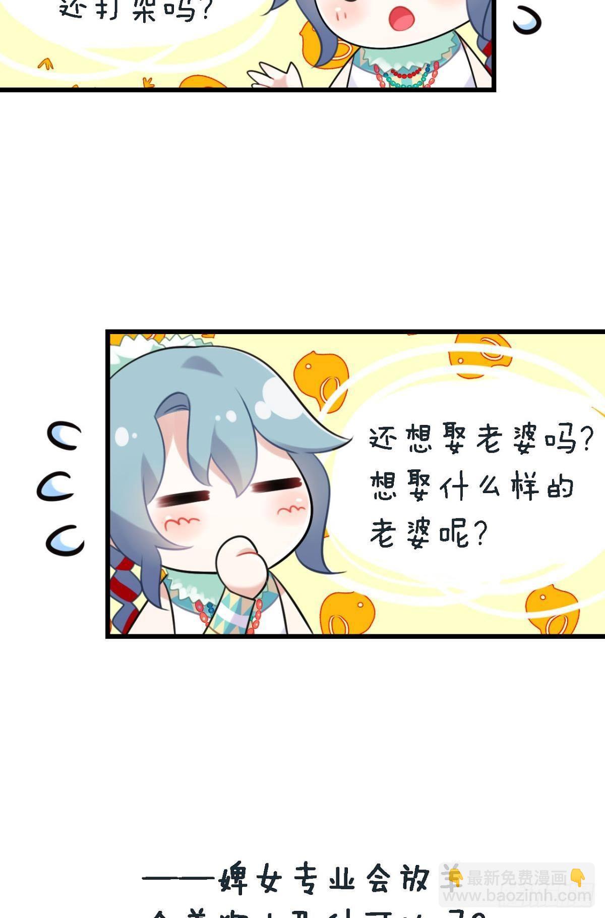 《这届和亲的公主不行》打一顿就好了 第47页
