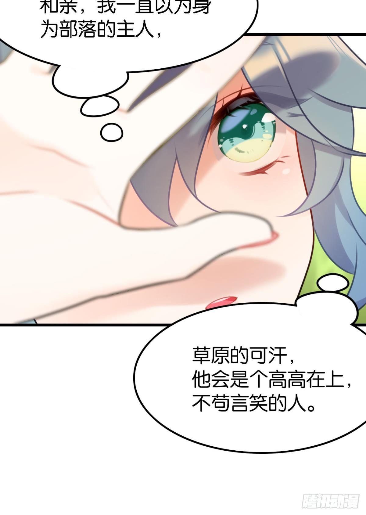 《这届和亲的公主不行》打一顿就好了 第5页