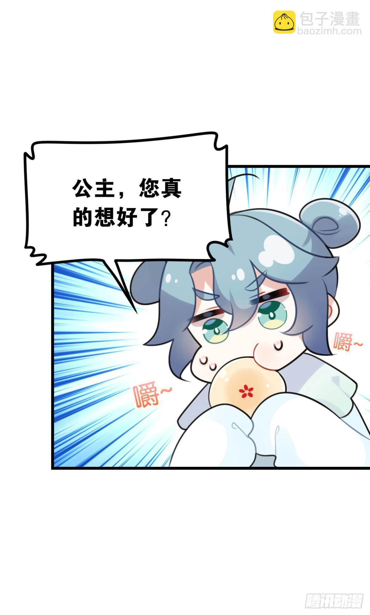 《这届和亲的公主不行》打一顿就好了 第7页
