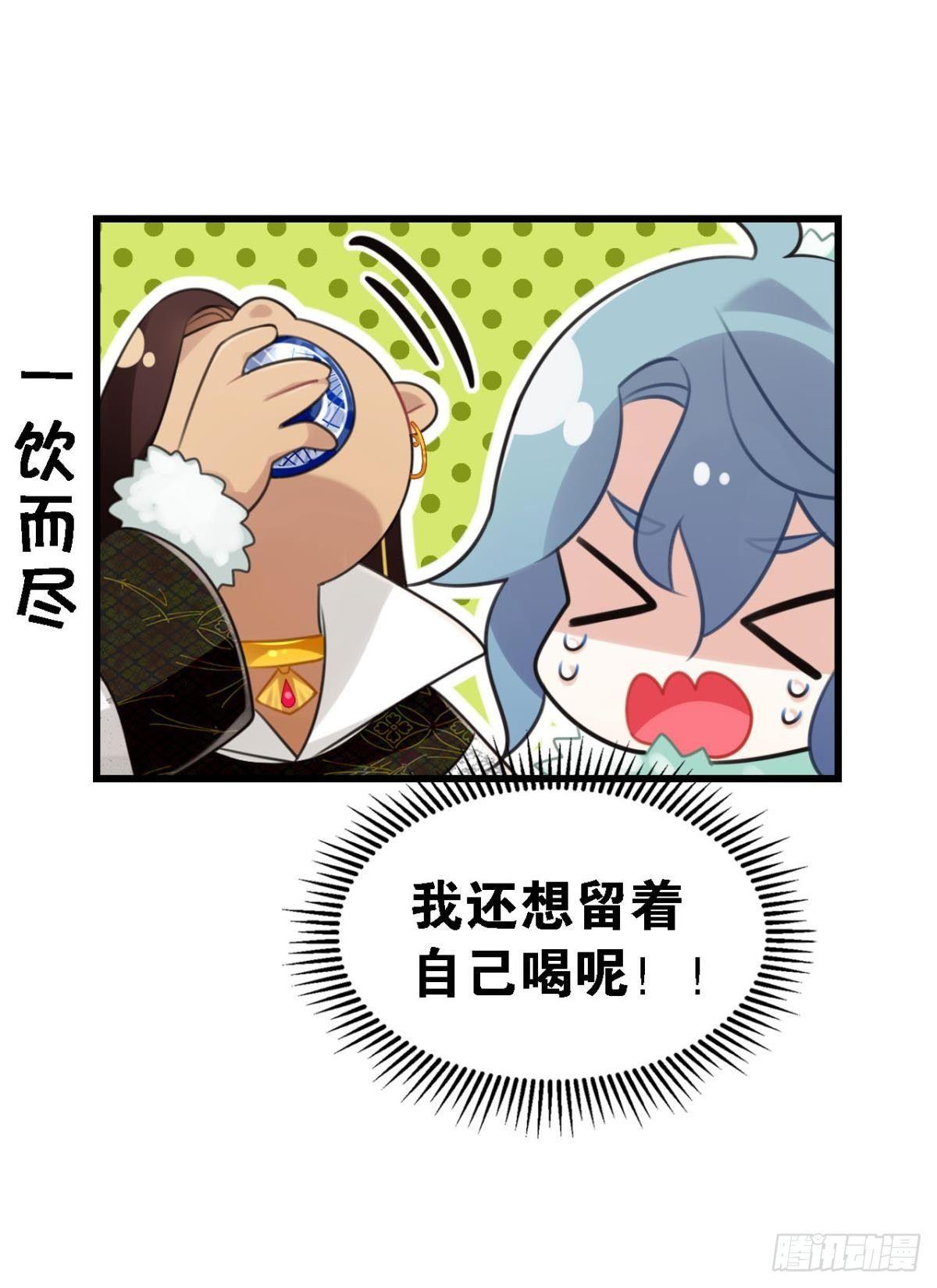 《这届和亲的公主不行》咦，可汗肾不错 第10页