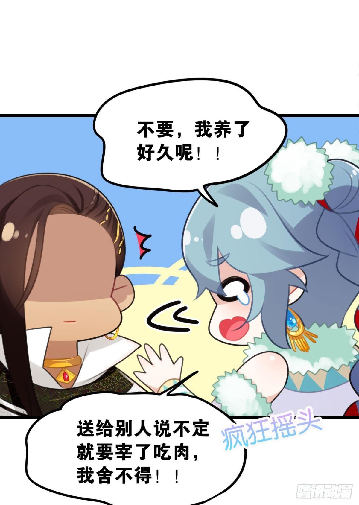 《这届和亲的公主不行》咦，可汗肾不错 第14页