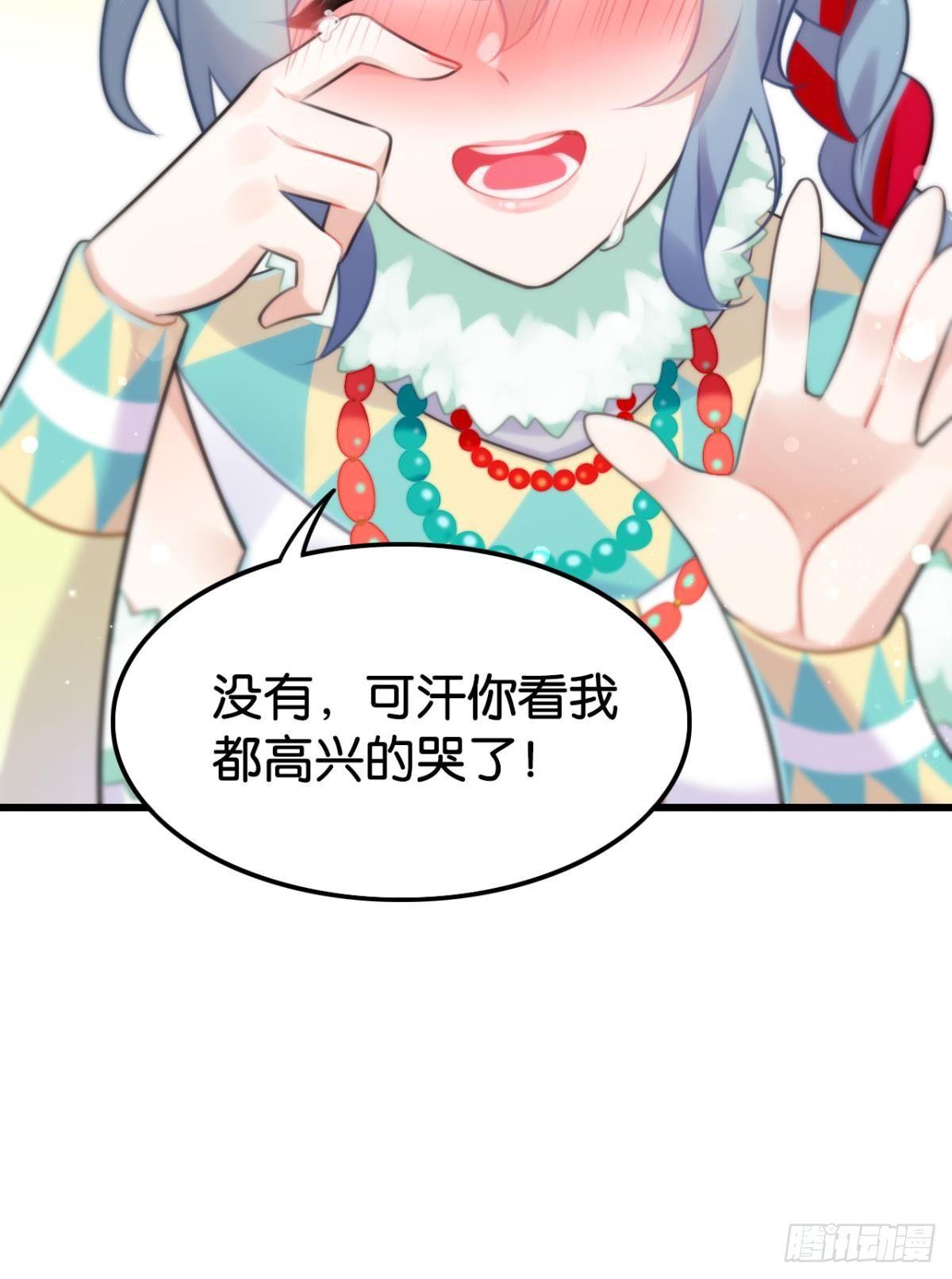 《这届和亲的公主不行》咦，可汗肾不错 第18页