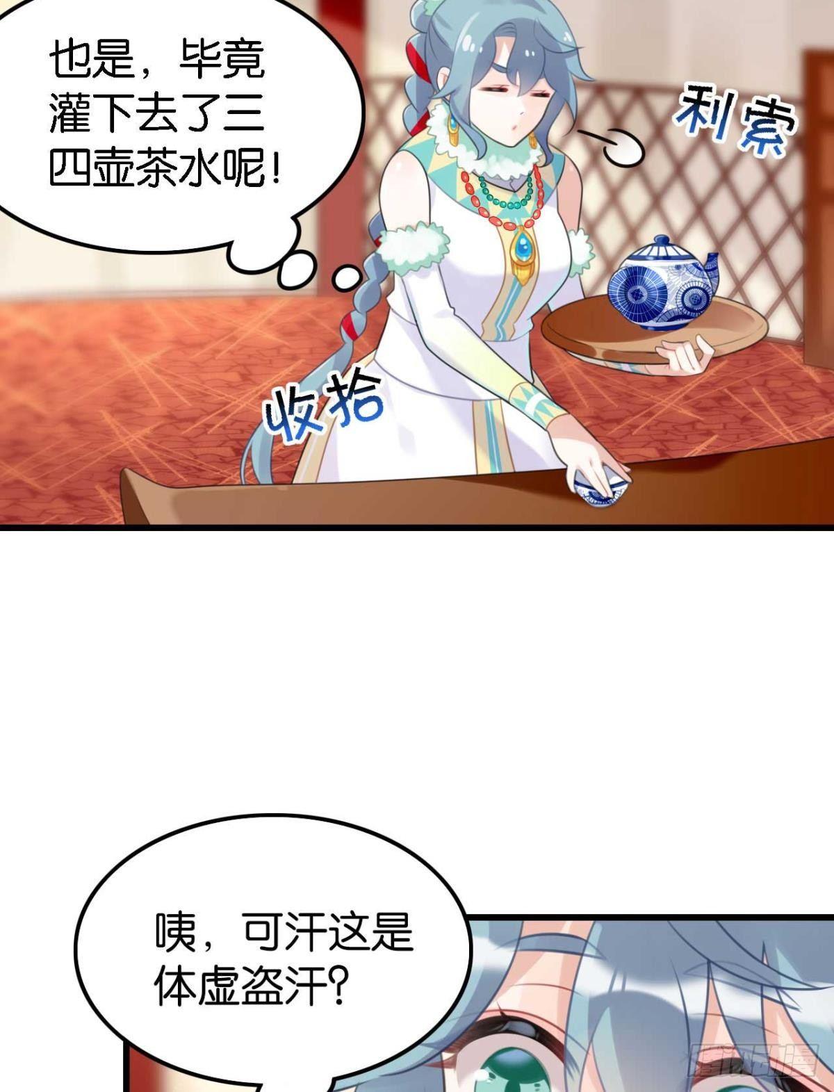 《这届和亲的公主不行》咦，可汗肾不错 第22页