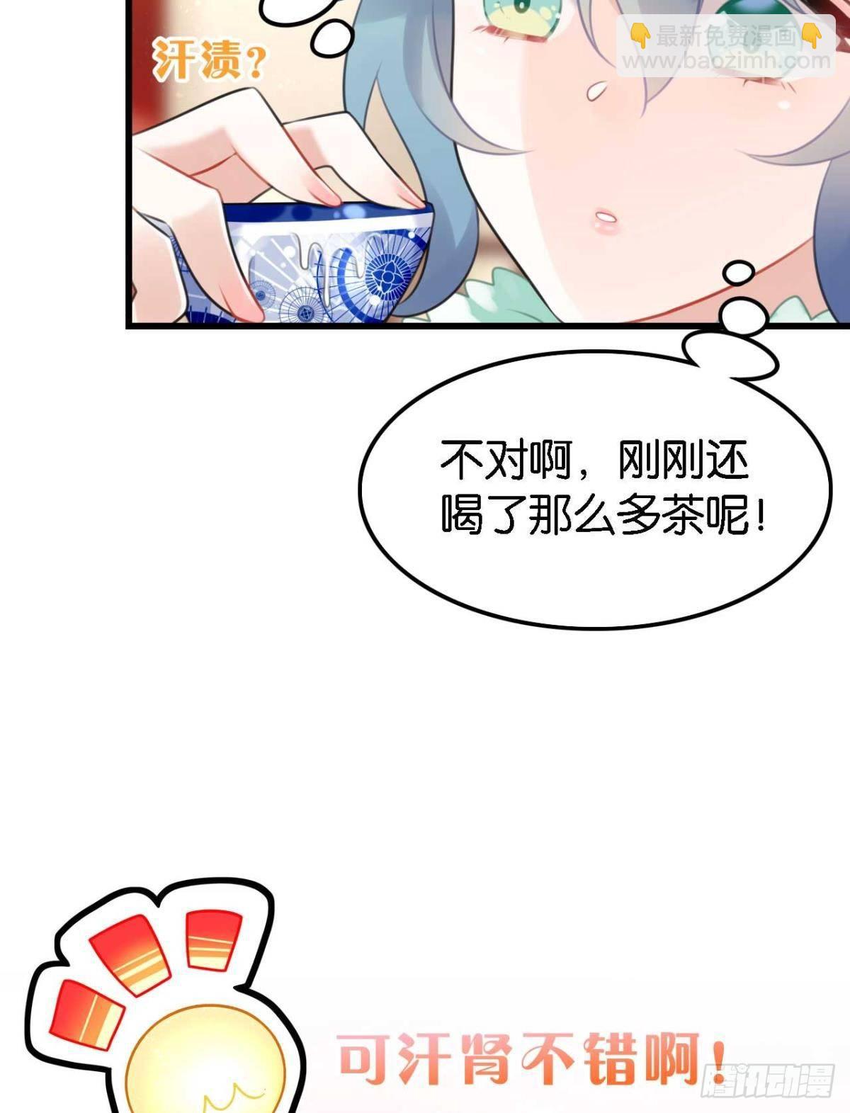 《这届和亲的公主不行》咦，可汗肾不错 第23页