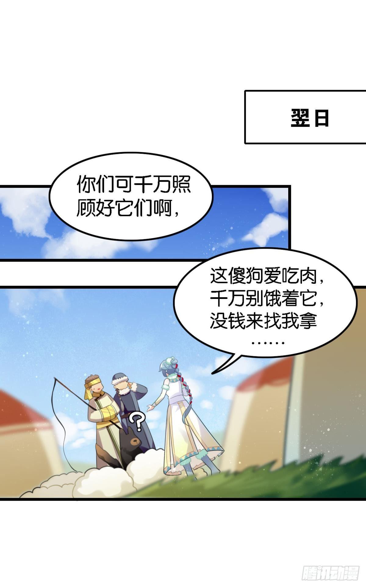 《这届和亲的公主不行》咦，可汗肾不错 第25页