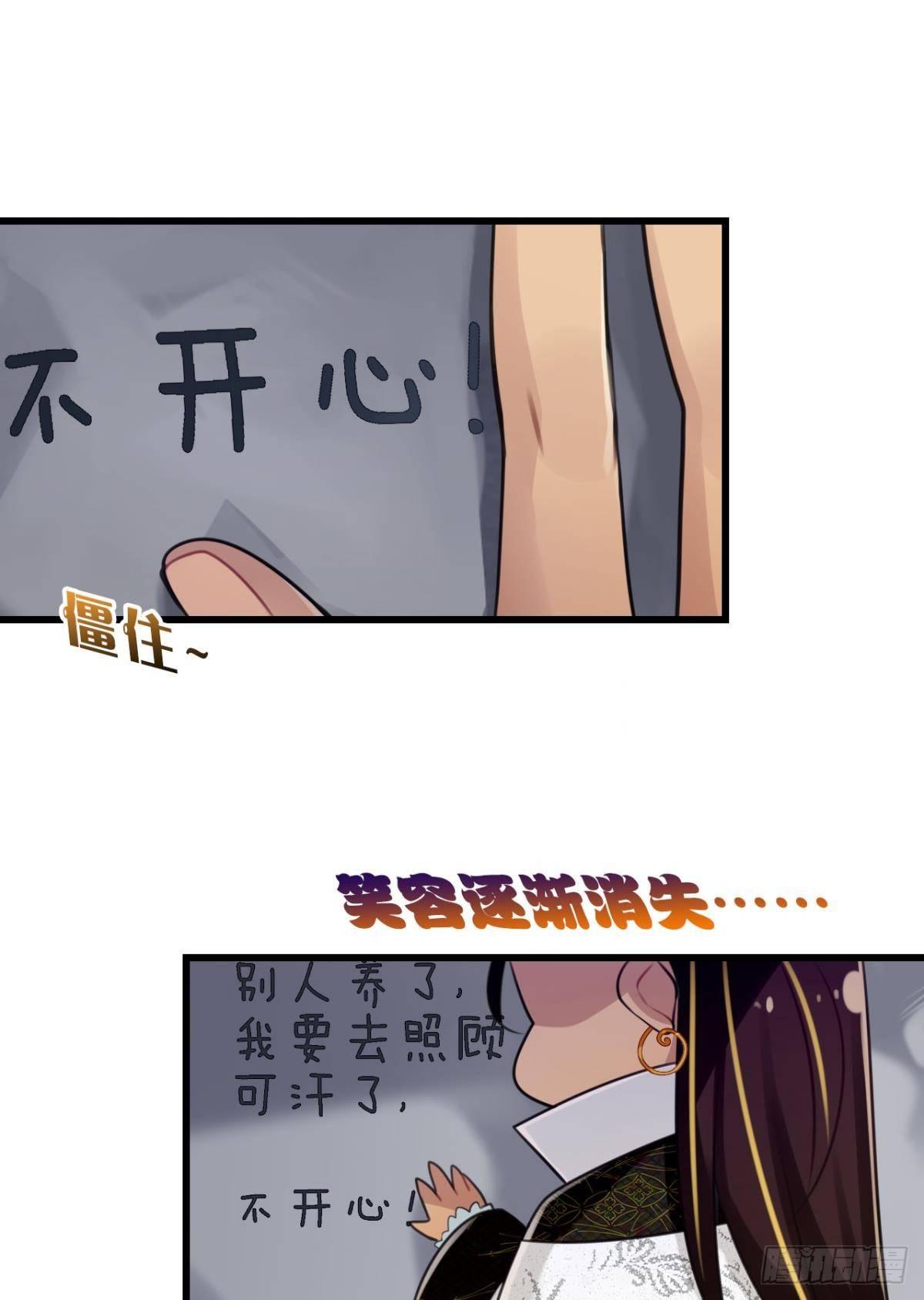 《这届和亲的公主不行》咦，可汗肾不错 第29页