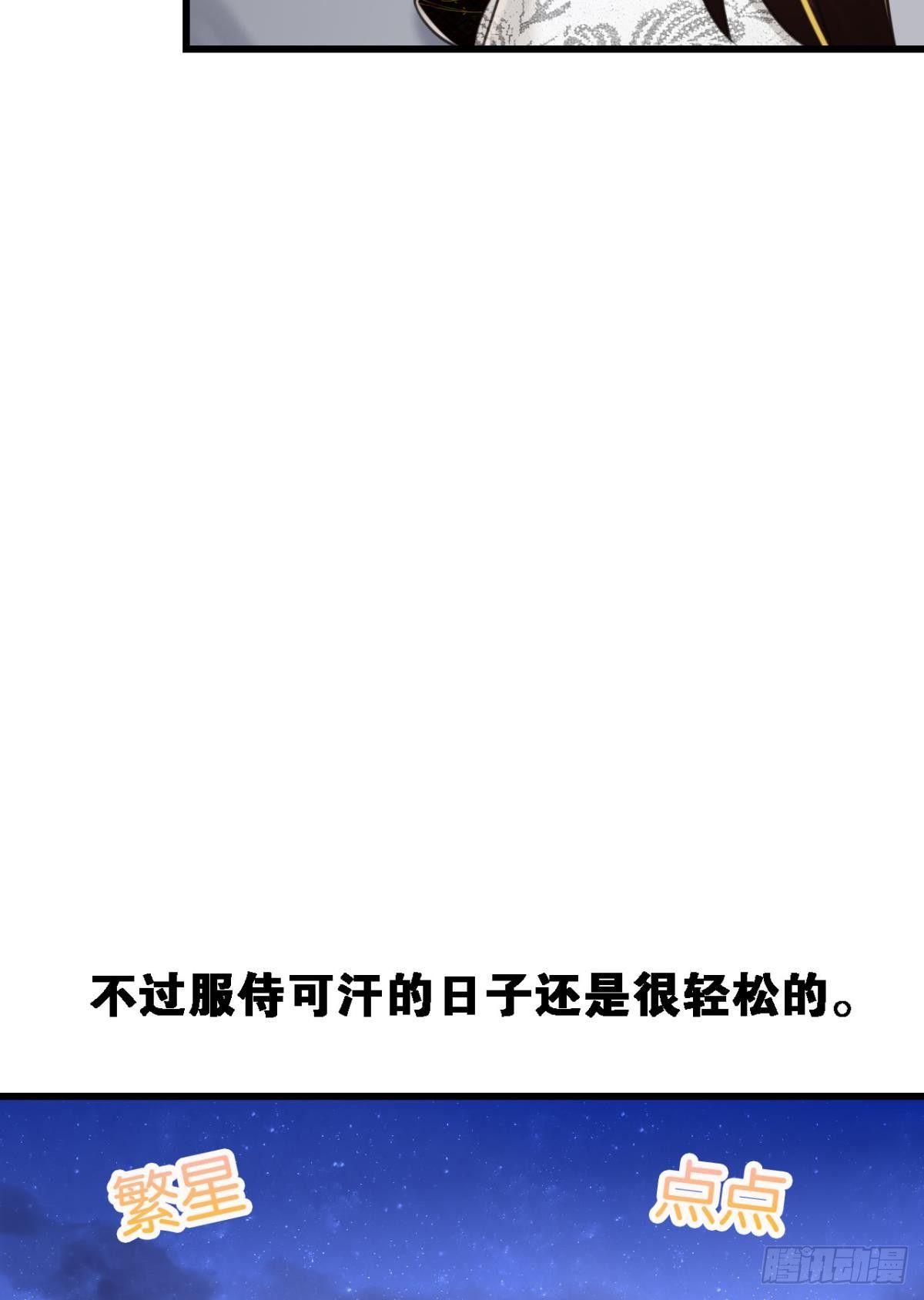 《这届和亲的公主不行》咦，可汗肾不错 第30页