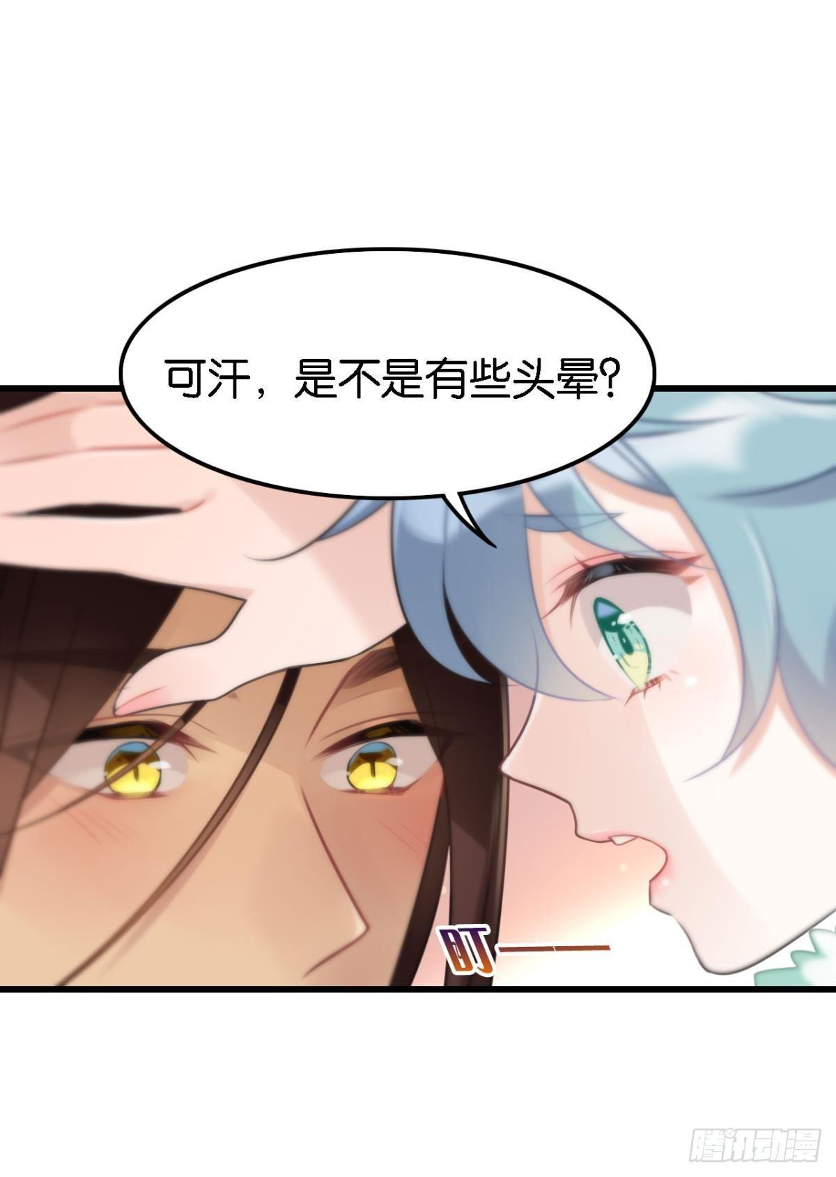《这届和亲的公主不行》咦，可汗肾不错 第38页