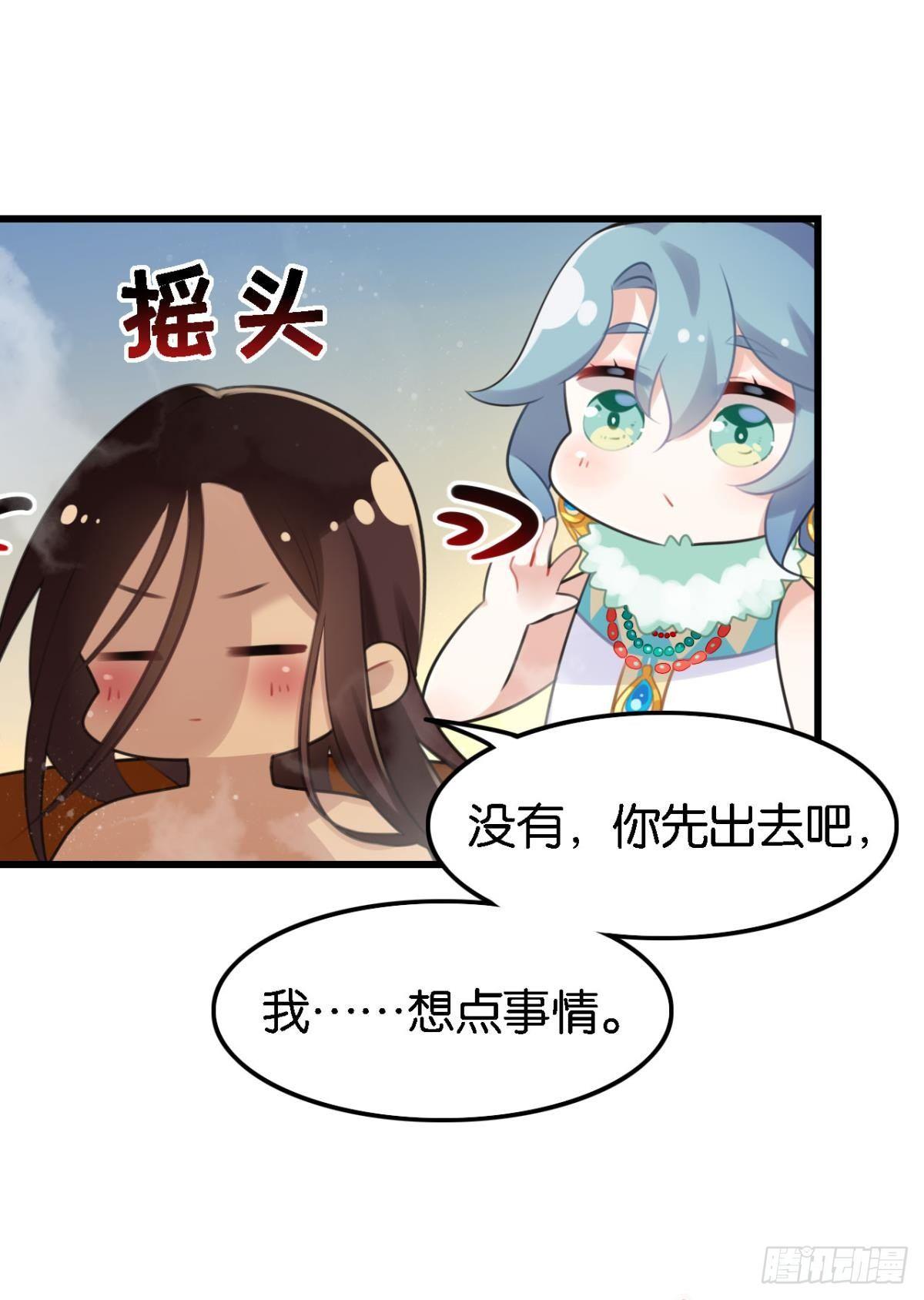 《这届和亲的公主不行》咦，可汗肾不错 第39页