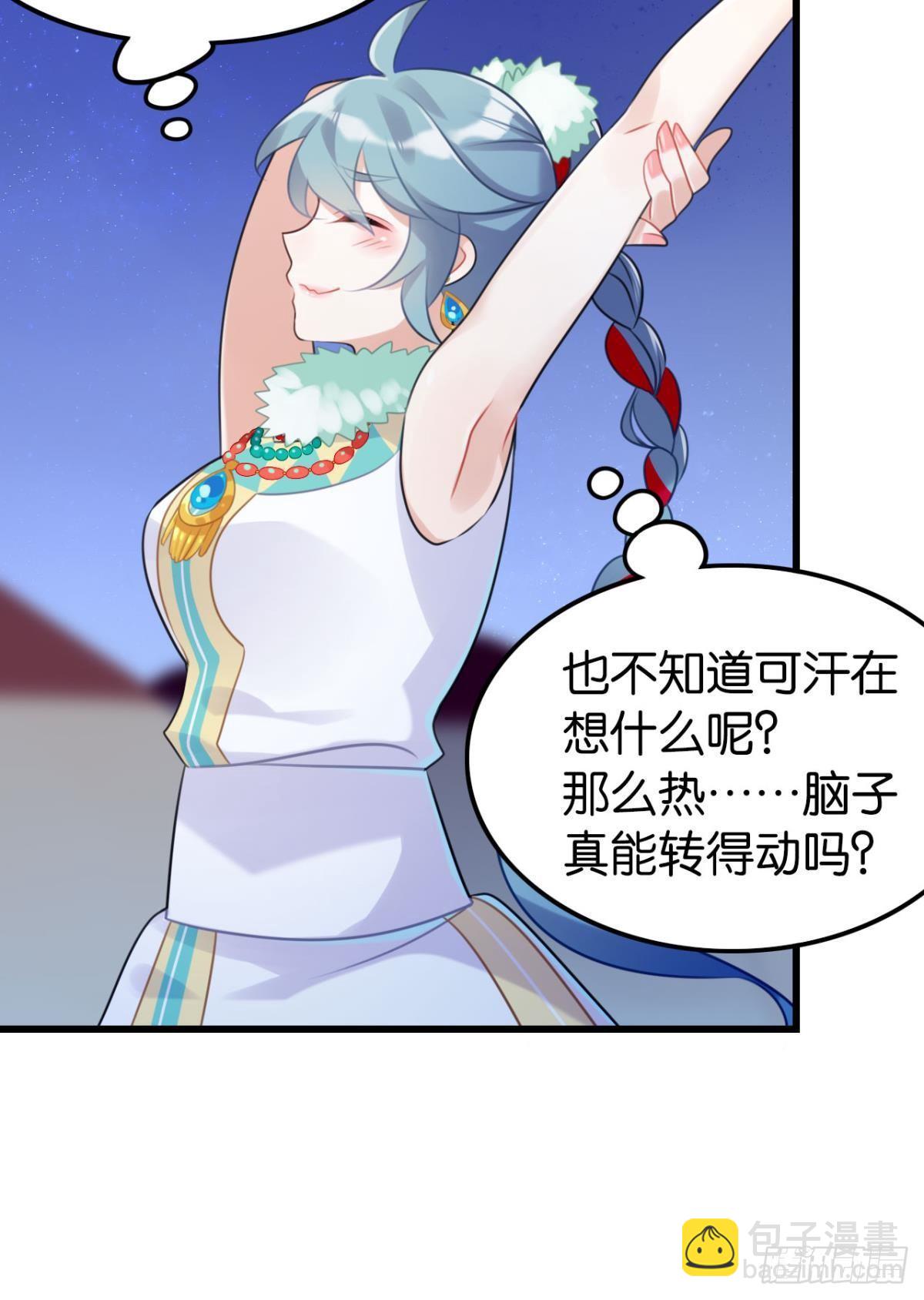 《这届和亲的公主不行》咦，可汗肾不错 第42页