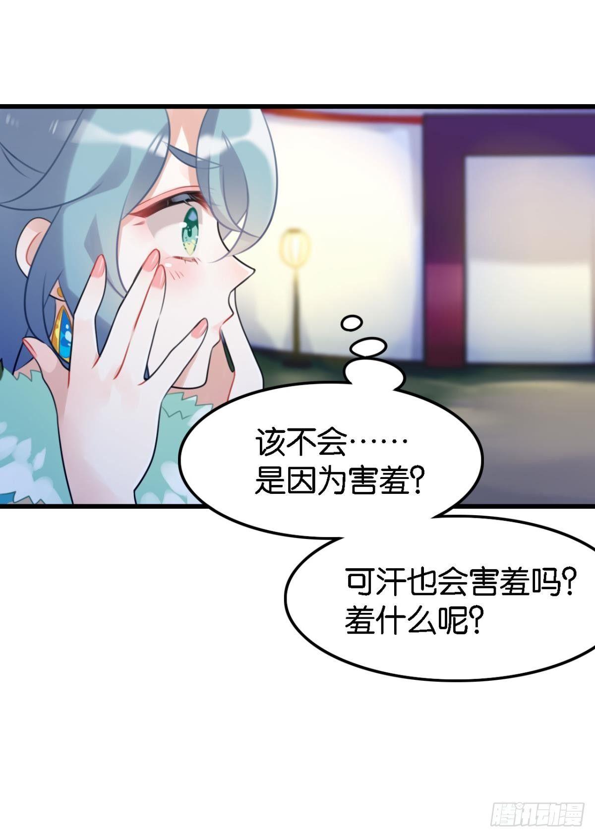 《这届和亲的公主不行》咦，可汗肾不错 第43页