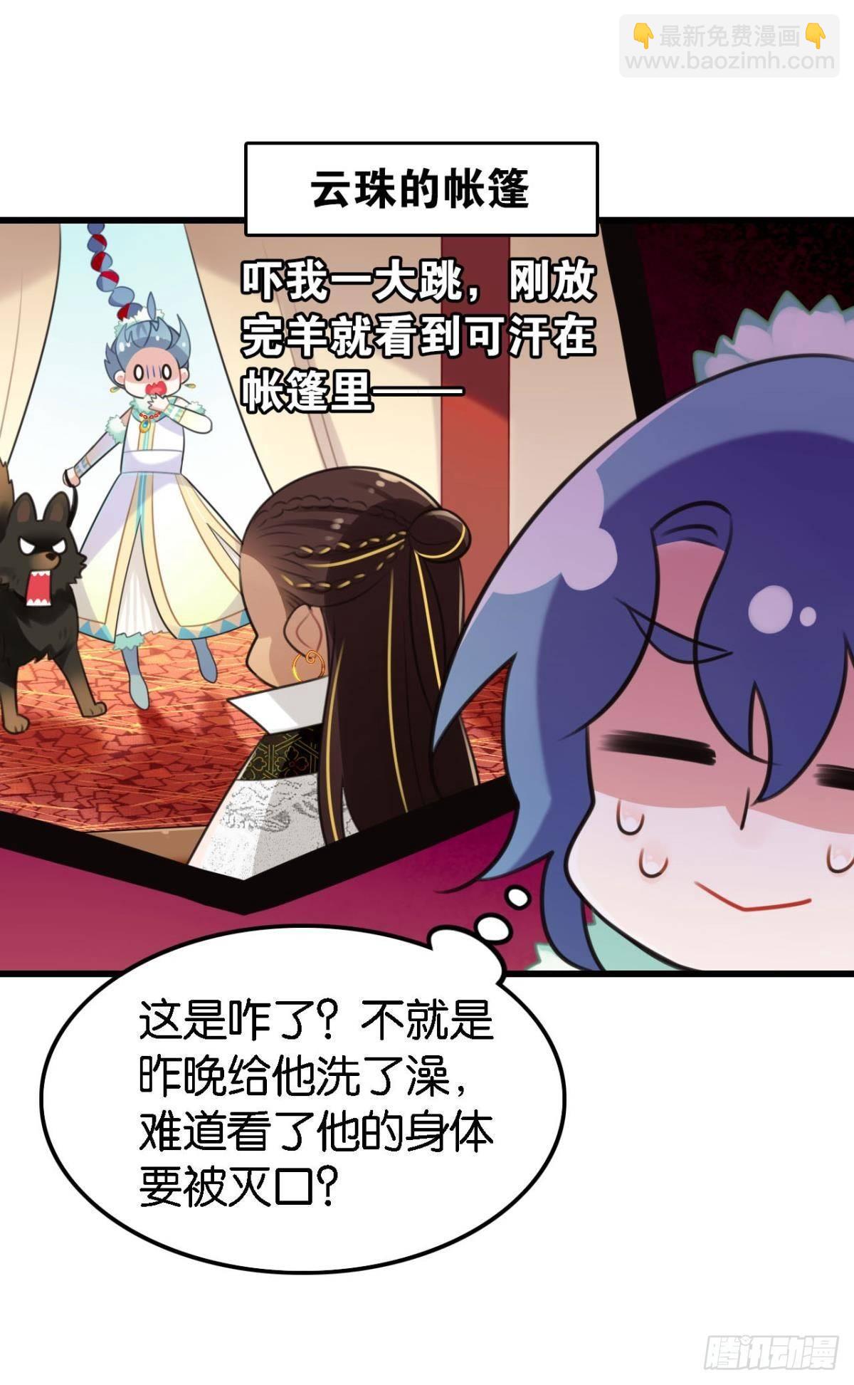 《这届和亲的公主不行》咦，可汗肾不错 第4页