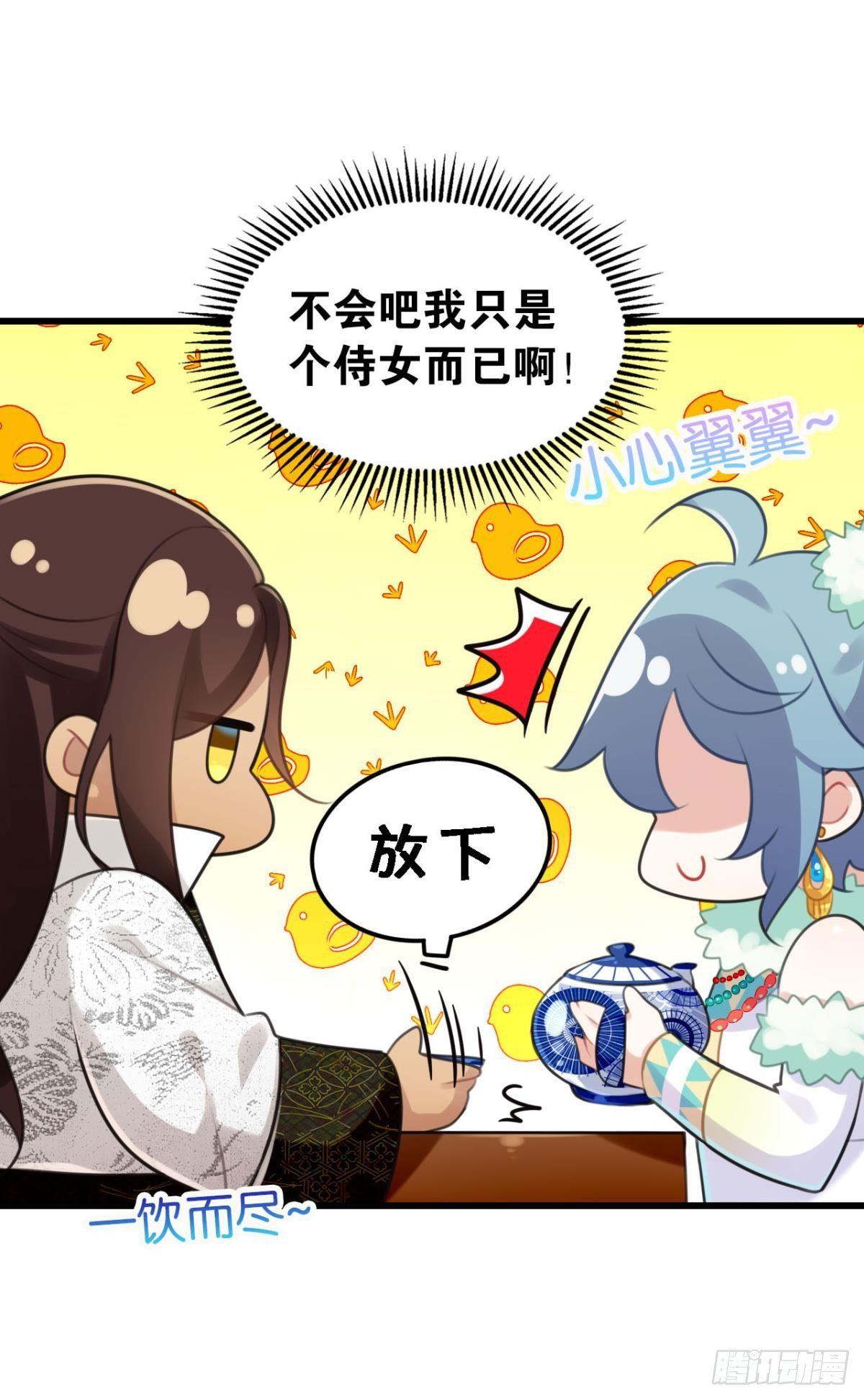 《这届和亲的公主不行》咦，可汗肾不错 第5页