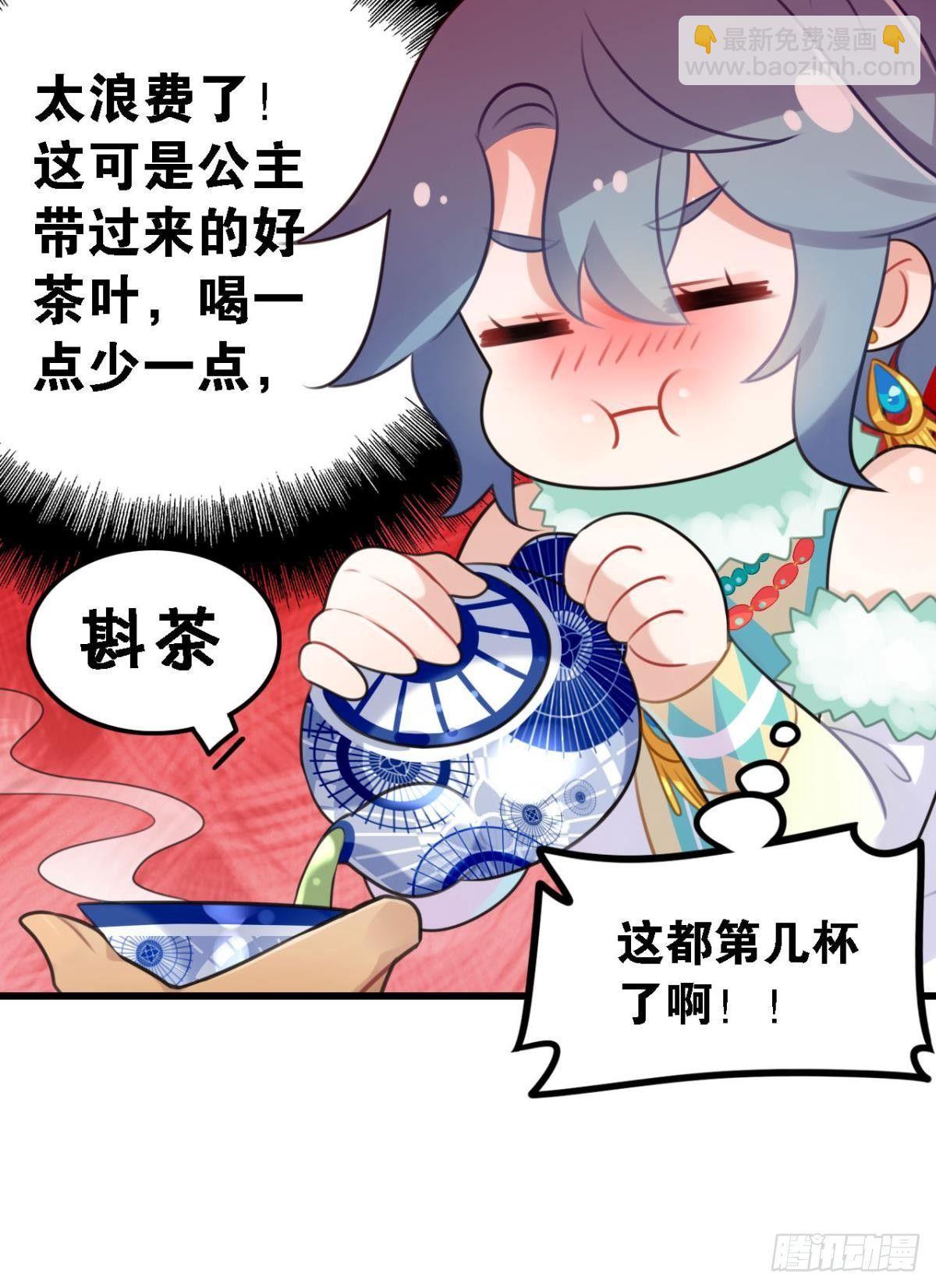 《这届和亲的公主不行》咦，可汗肾不错 第9页