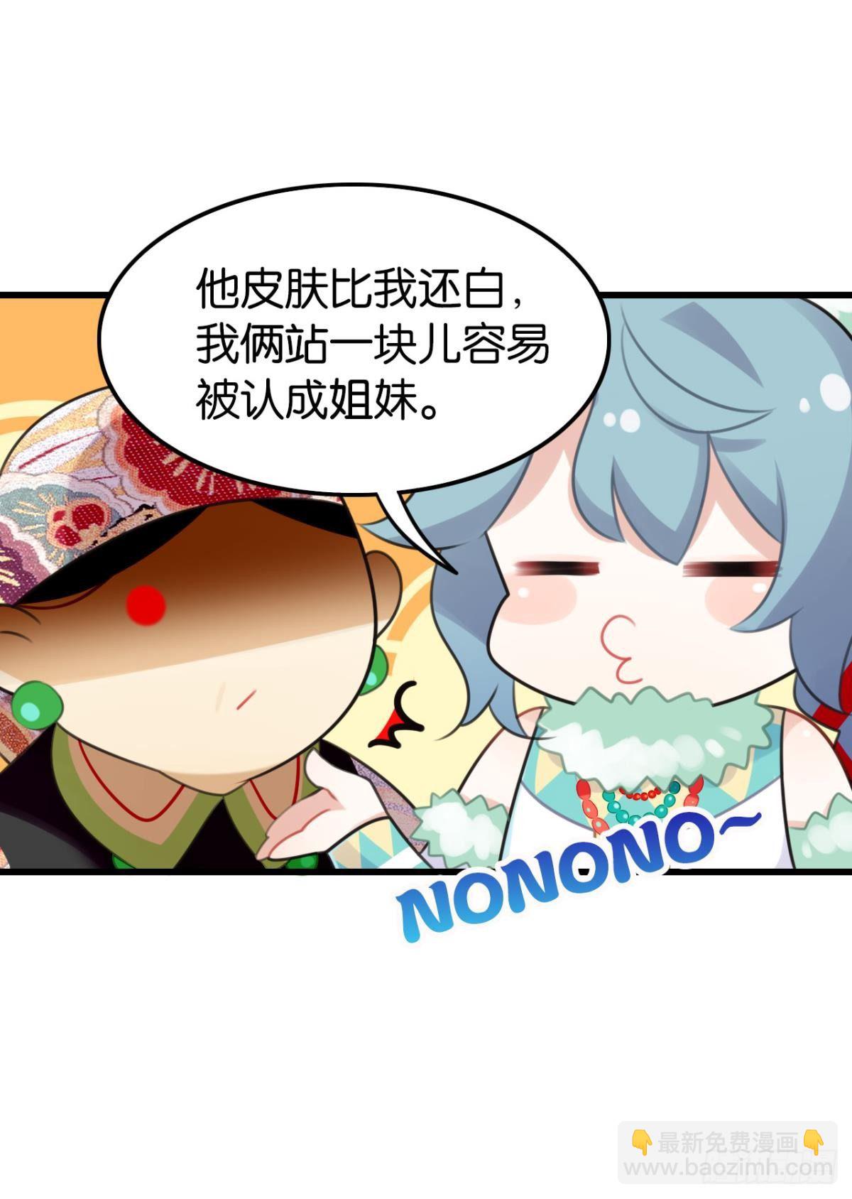 《这届和亲的公主不行》总有大婶拉我相亲 第11页