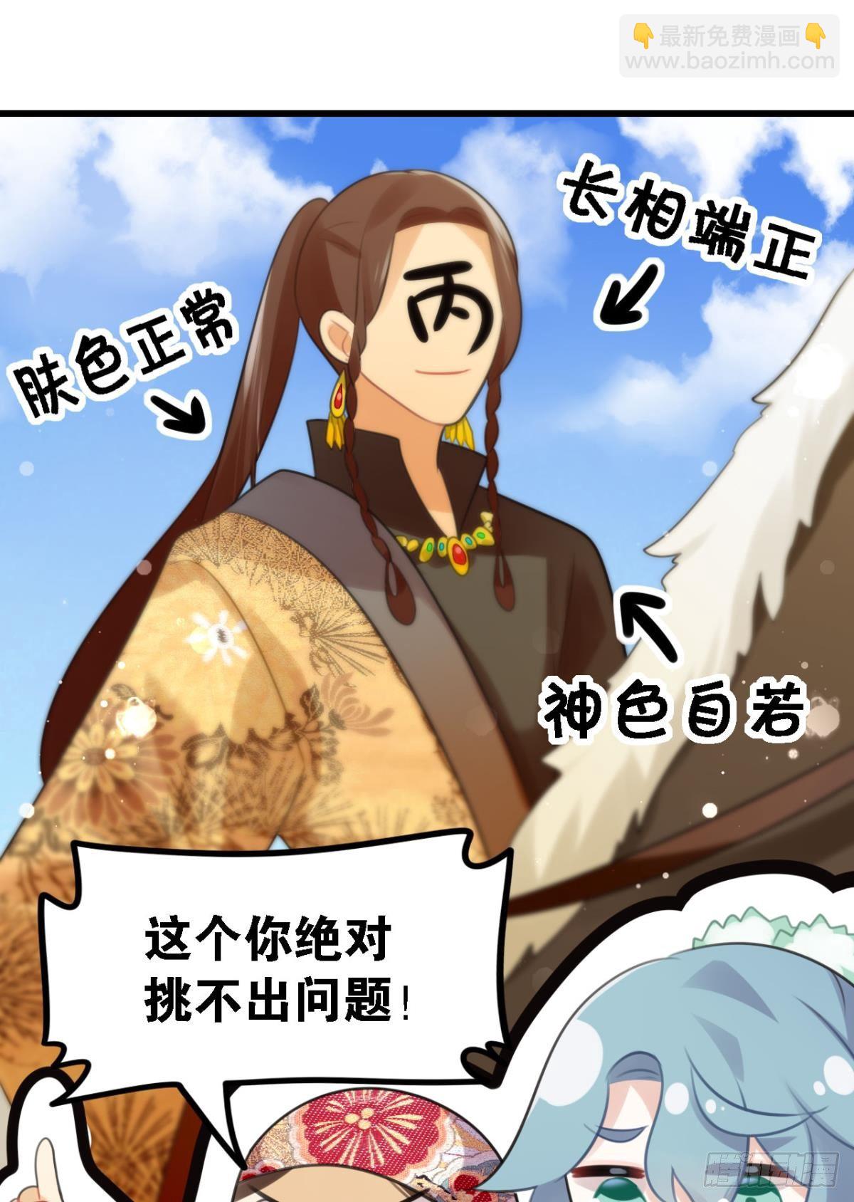 《这届和亲的公主不行》总有大婶拉我相亲 第12页