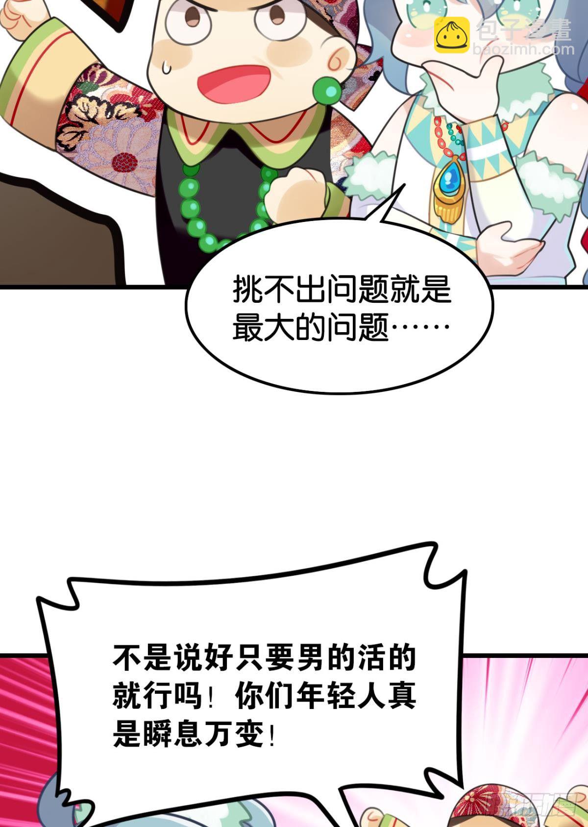 《这届和亲的公主不行》总有大婶拉我相亲 第13页