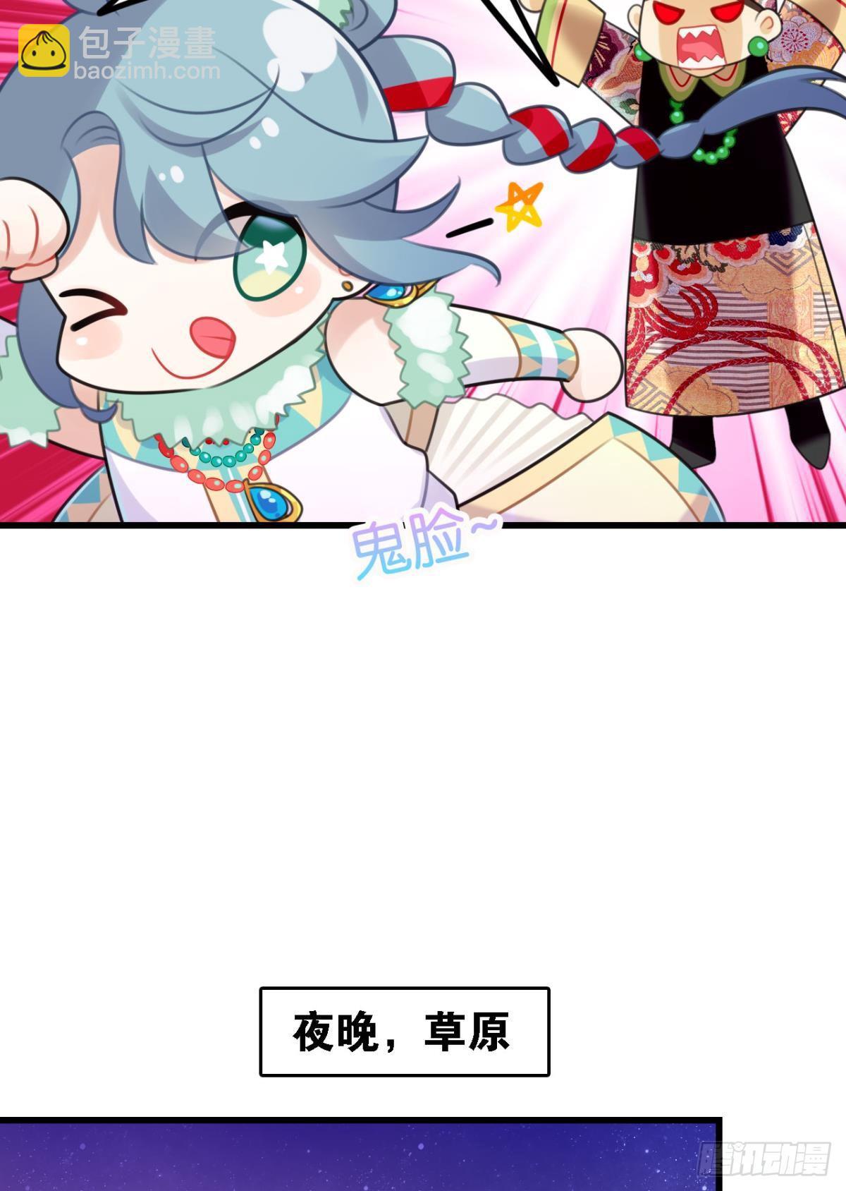 《这届和亲的公主不行》总有大婶拉我相亲 第14页