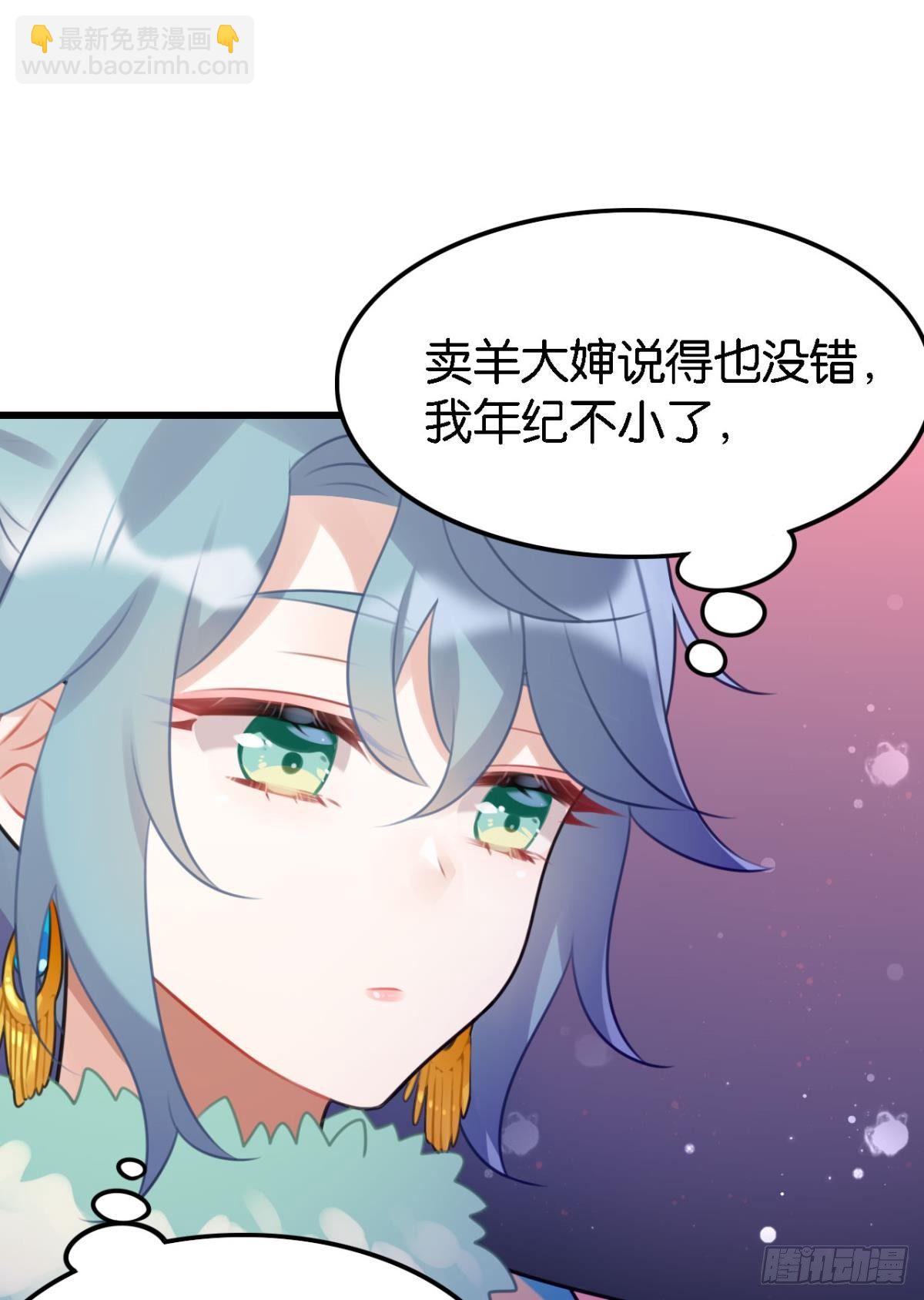 《这届和亲的公主不行》总有大婶拉我相亲 第19页
