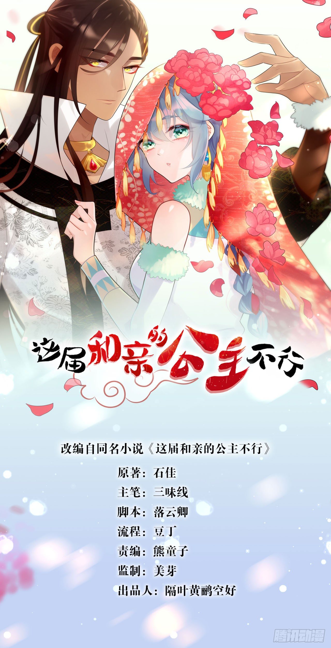 《这届和亲的公主不行》总有大婶拉我相亲 第1页