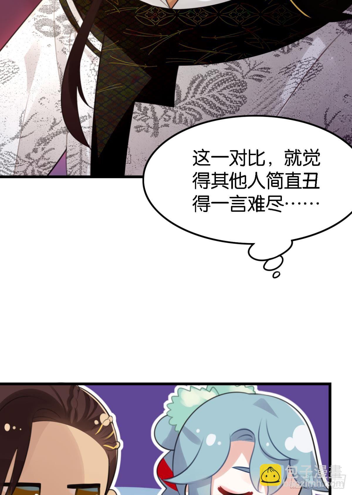 《这届和亲的公主不行》总有大婶拉我相亲 第22页