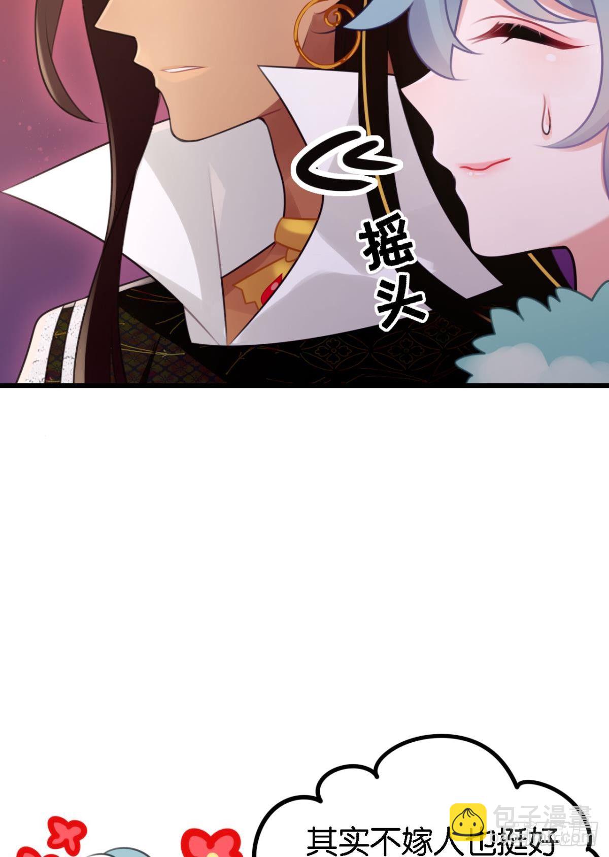 《这届和亲的公主不行》总有大婶拉我相亲 第24页