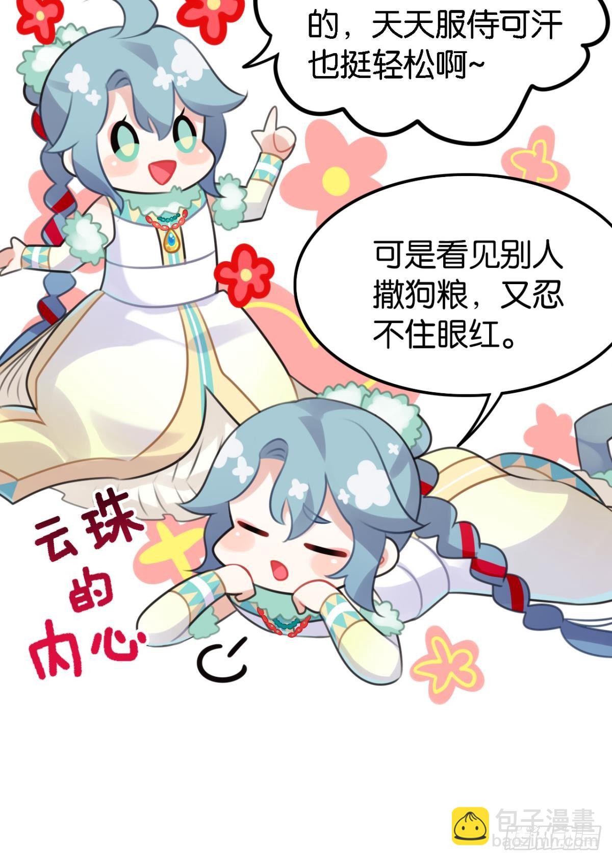 《这届和亲的公主不行》总有大婶拉我相亲 第25页