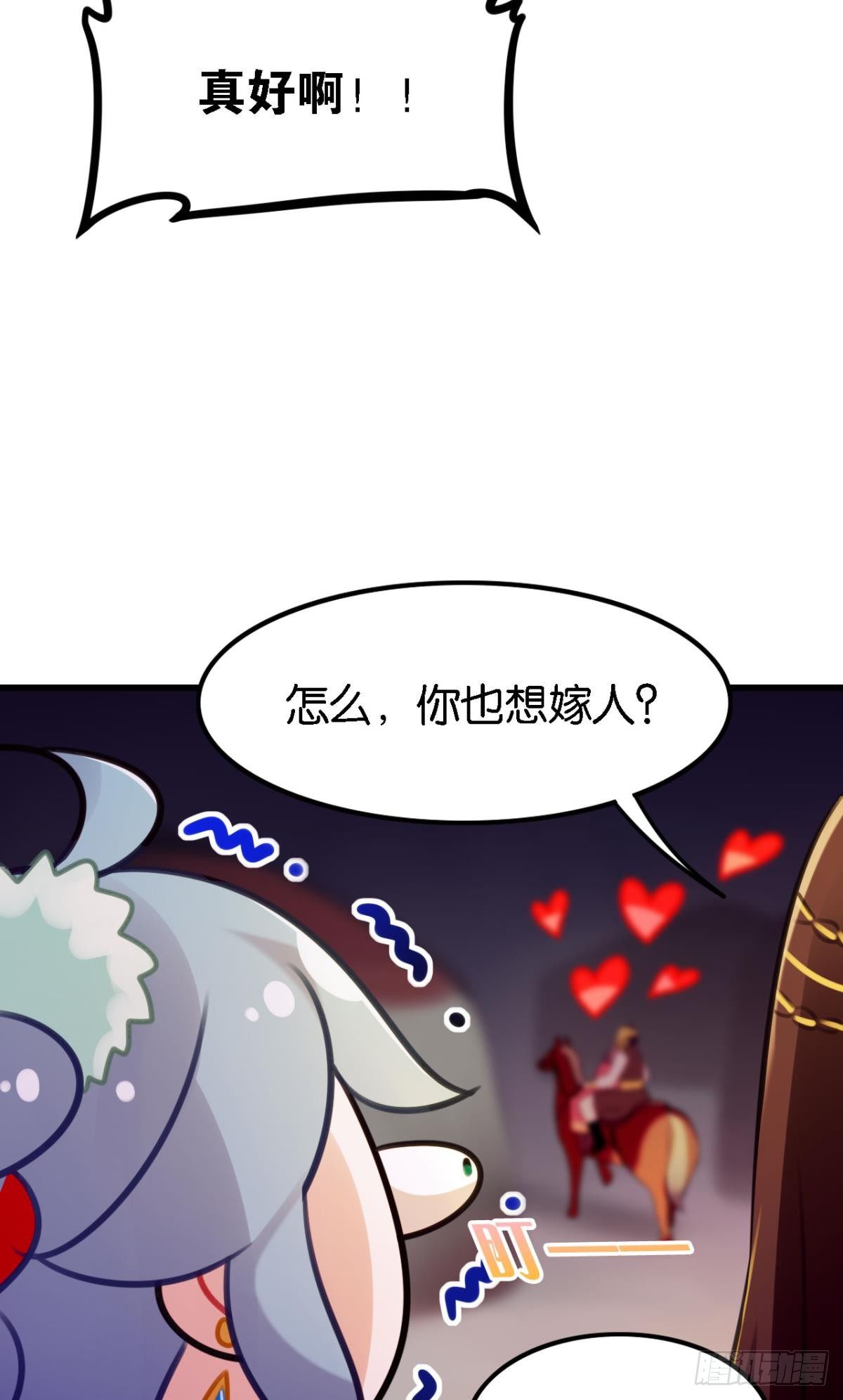 《这届和亲的公主不行》总有大婶拉我相亲 第27页