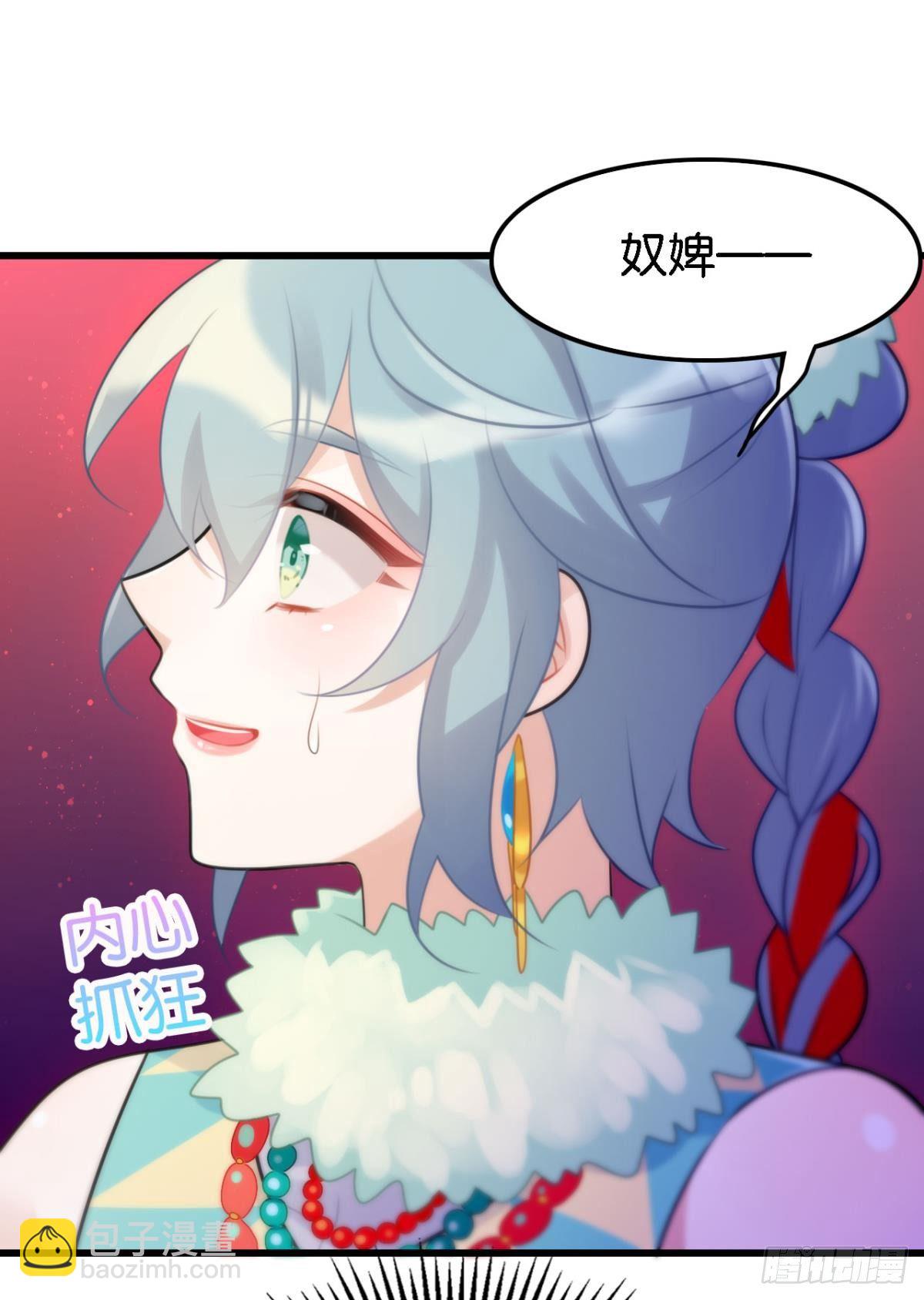 《这届和亲的公主不行》总有大婶拉我相亲 第32页