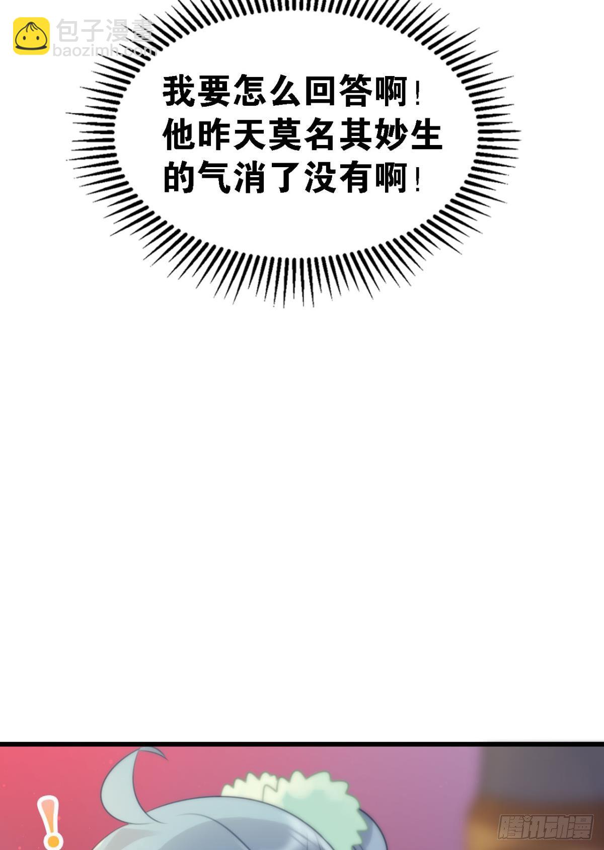 《这届和亲的公主不行》总有大婶拉我相亲 第33页