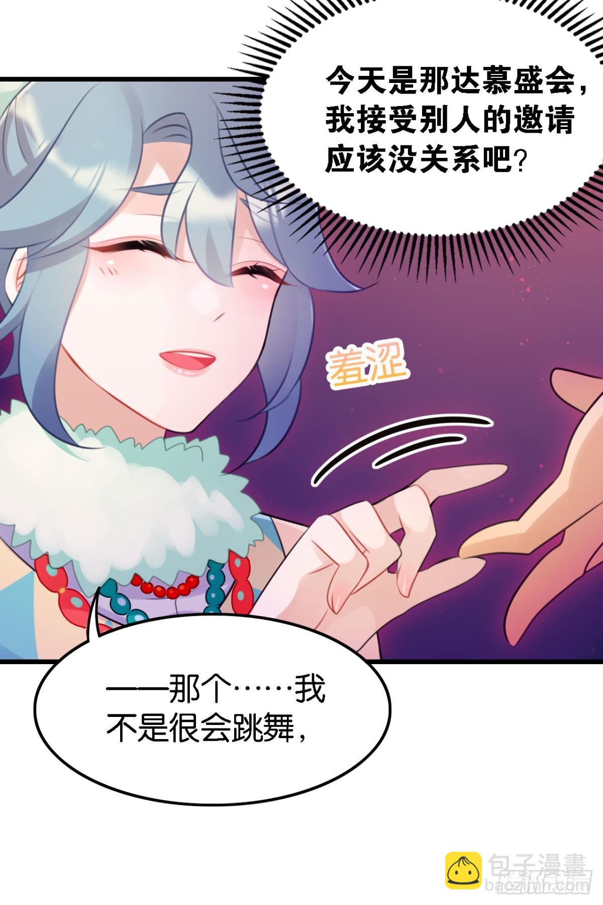 《这届和亲的公主不行》总有大婶拉我相亲 第39页