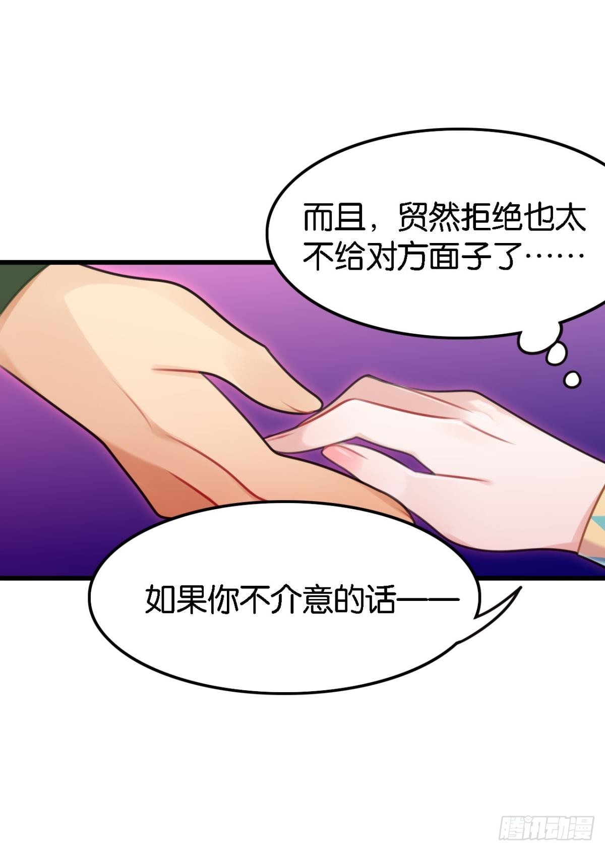 《这届和亲的公主不行》总有大婶拉我相亲 第40页
