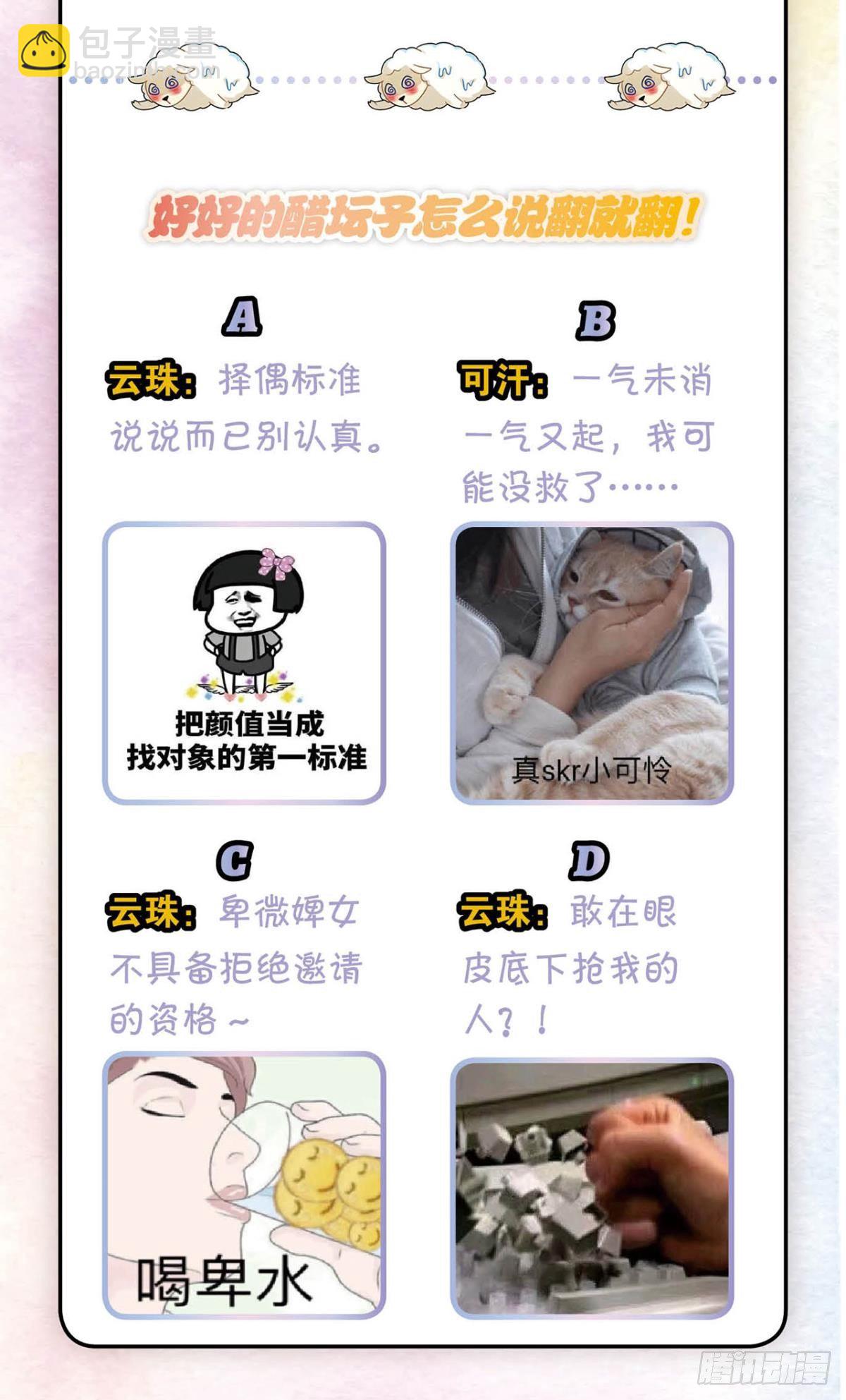 《这届和亲的公主不行》总有大婶拉我相亲 第45页