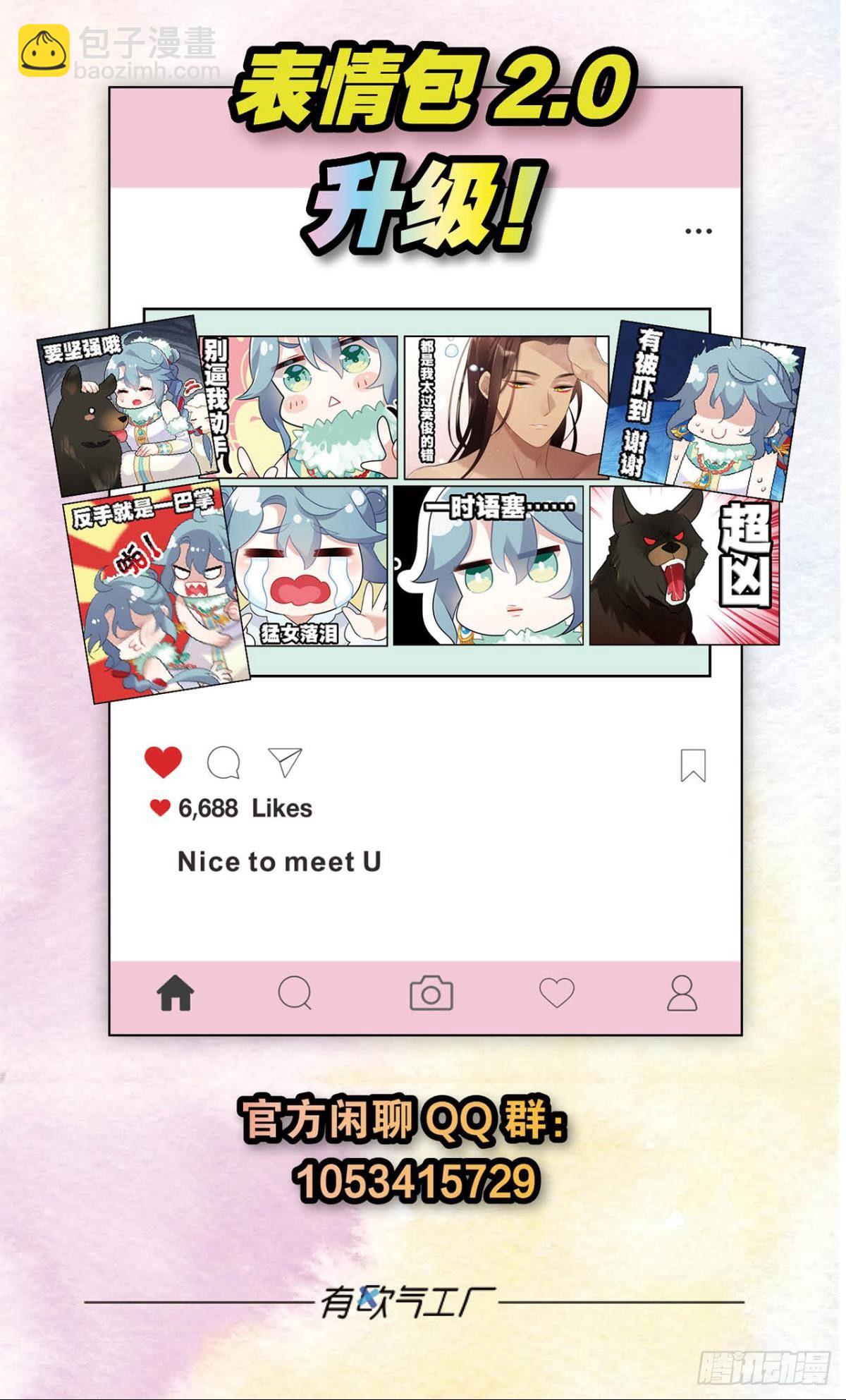 《这届和亲的公主不行》总有大婶拉我相亲 第46页