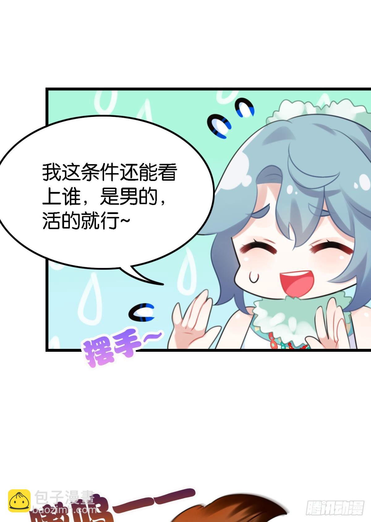 《这届和亲的公主不行》总有大婶拉我相亲 第6页